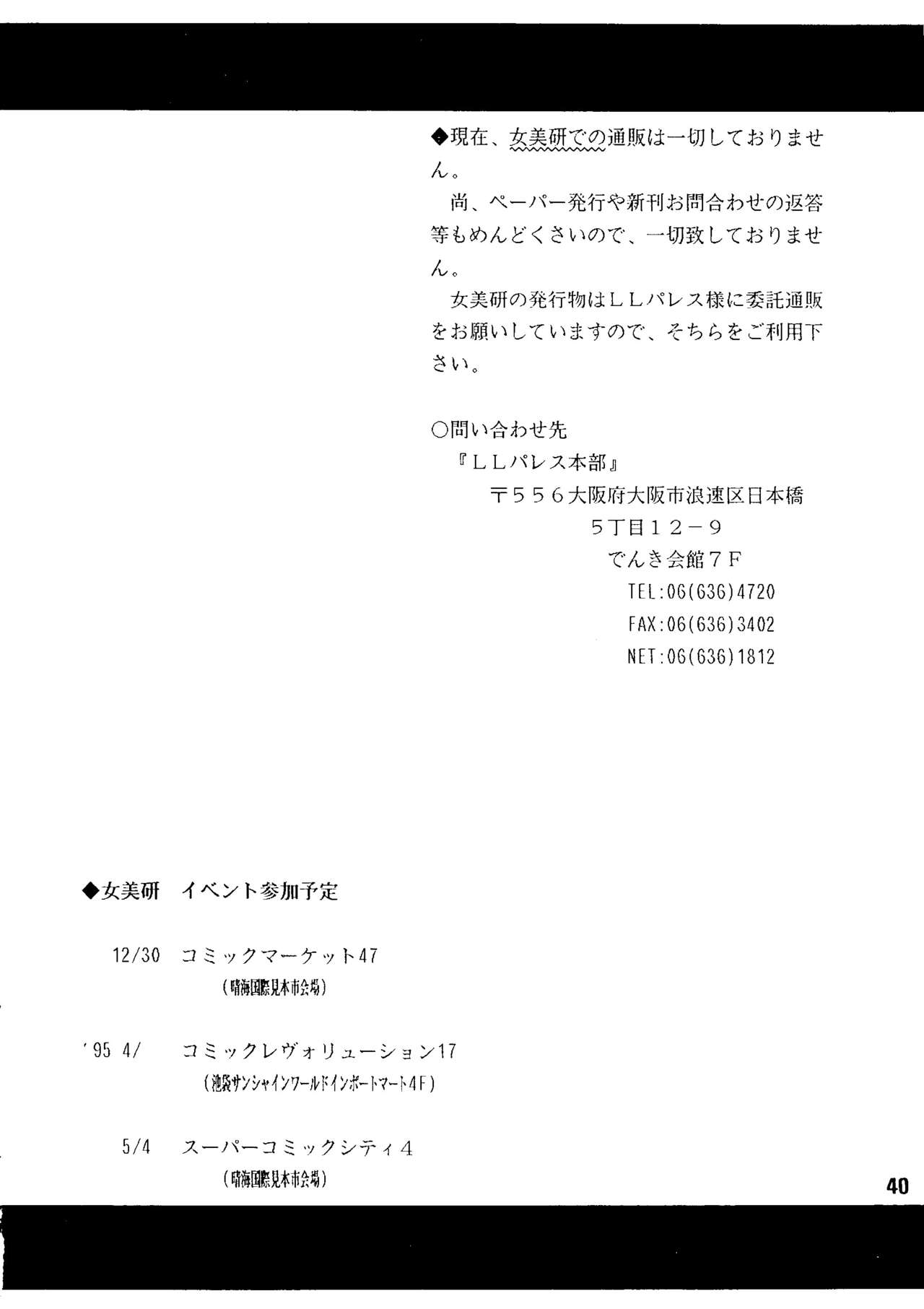 [女美研 (梅尾宇守)] DO NOT TURN OVER! REVISED EDITION (天地無用!)