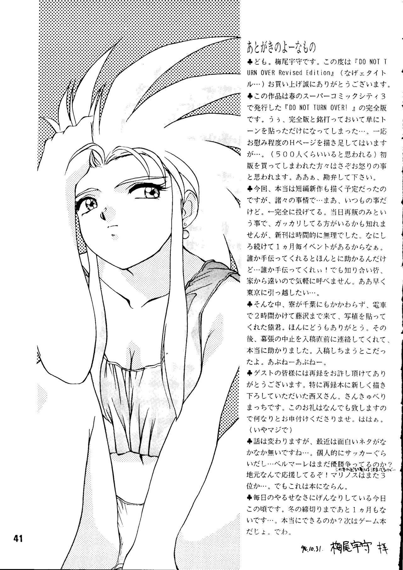 [女美研 (梅尾宇守)] DO NOT TURN OVER! REVISED EDITION (天地無用!)