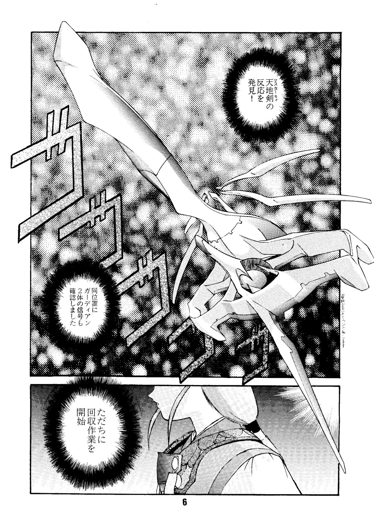 [女美研 (梅尾宇守)] DO NOT TURN OVER! REVISED EDITION (天地無用!)