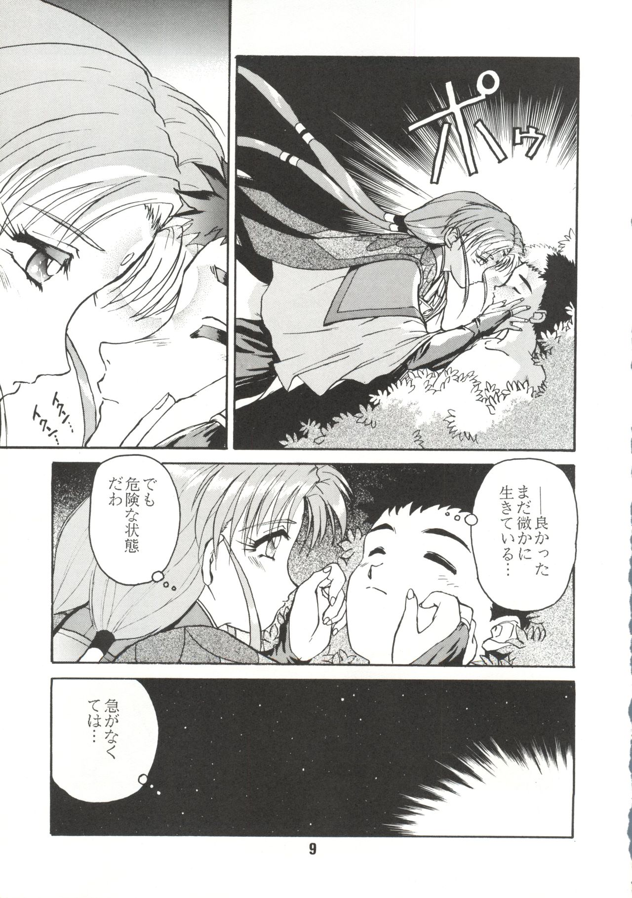 [女美研 (梅尾宇守)] DO NOT TURN OVER! REVISED EDITION (天地無用!)