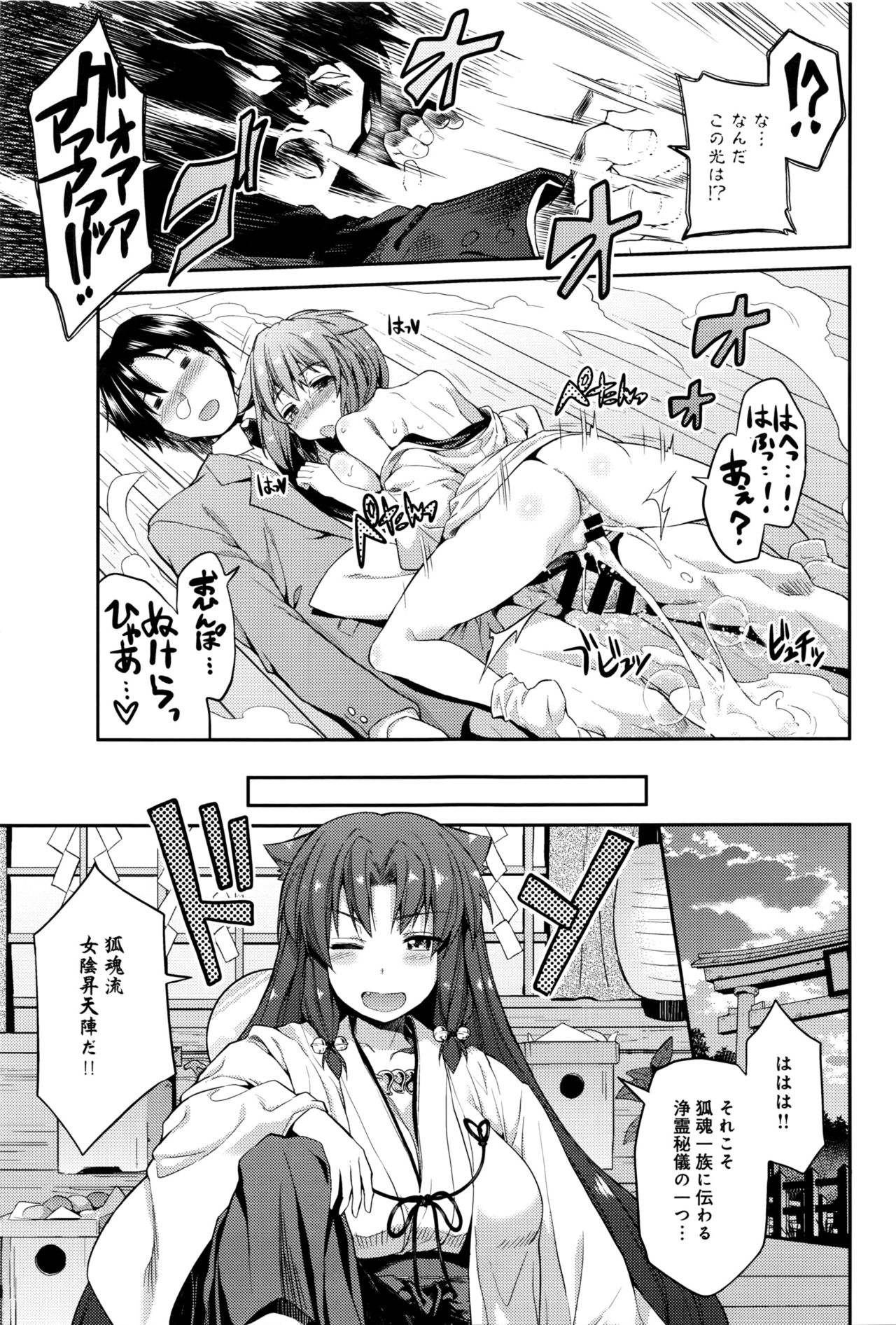 [日月ネコ] 狐魂の巫女