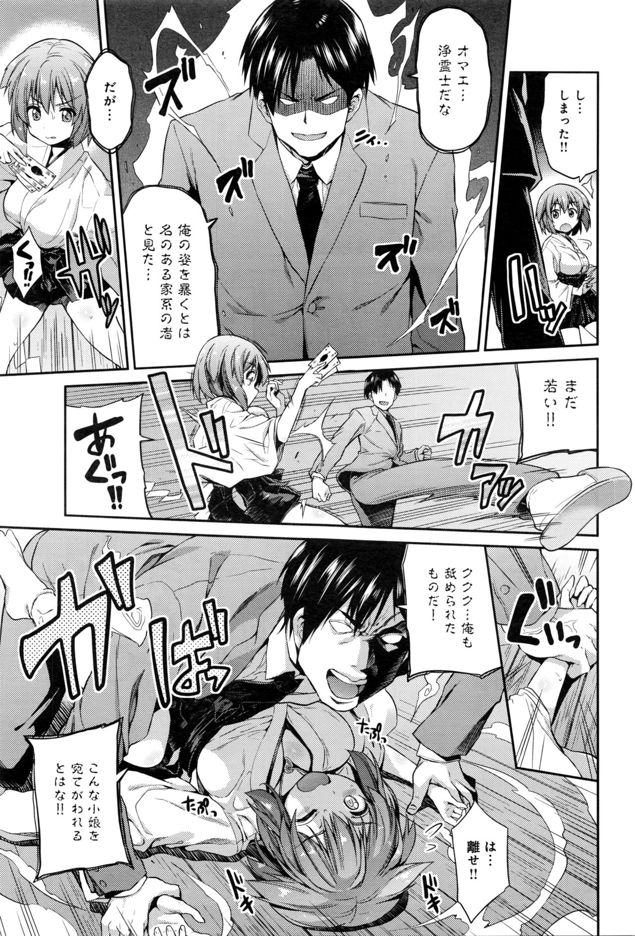 [日月ネコ] 狐魂の巫女