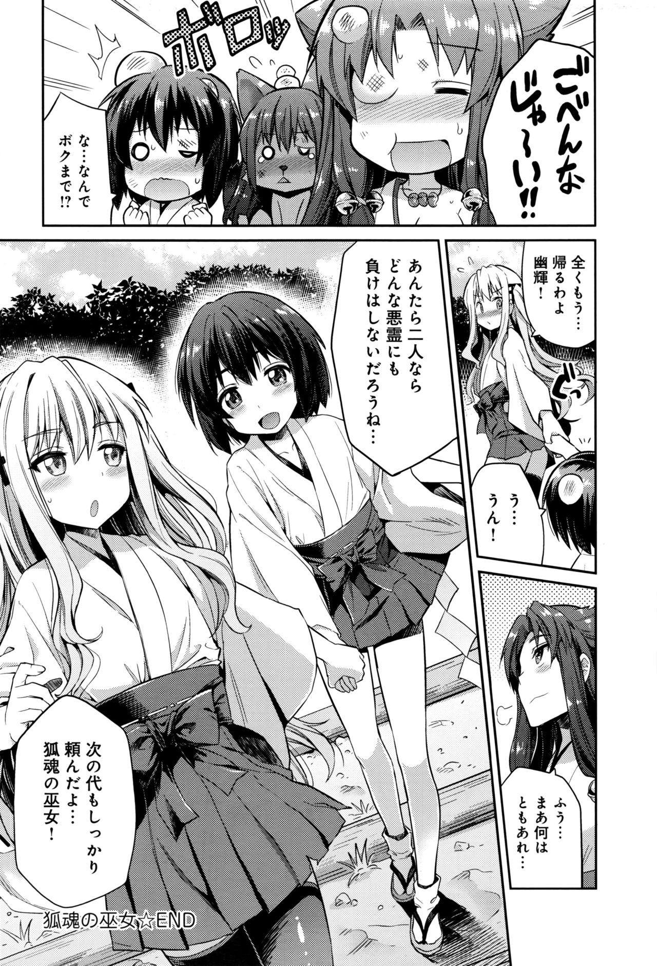 [日月ネコ] 狐魂の巫女