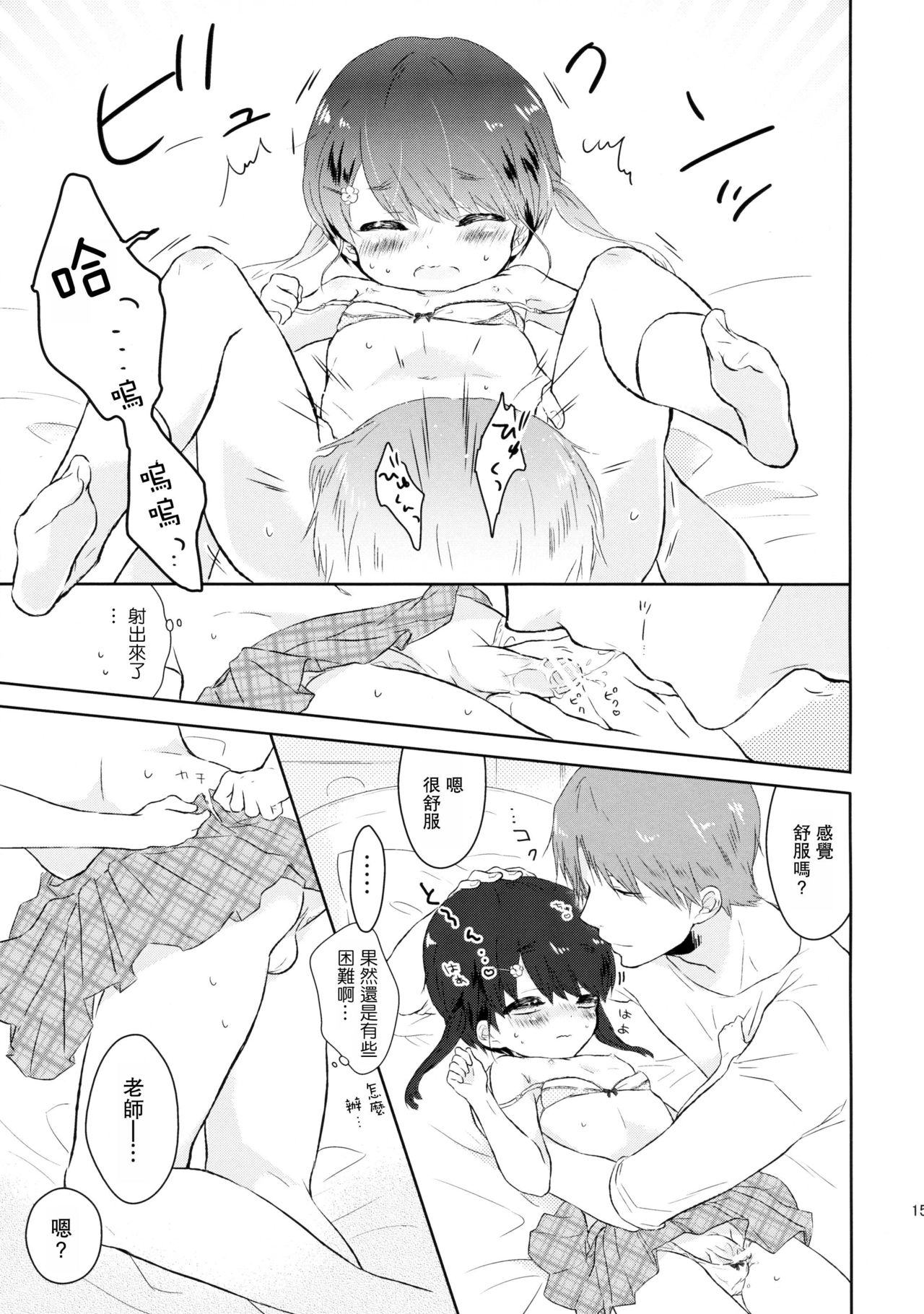 (C89) [チョコレイト中毒 (緑いろ)] 優しいせんせいのこうりゃく方法 [中国翻訳]