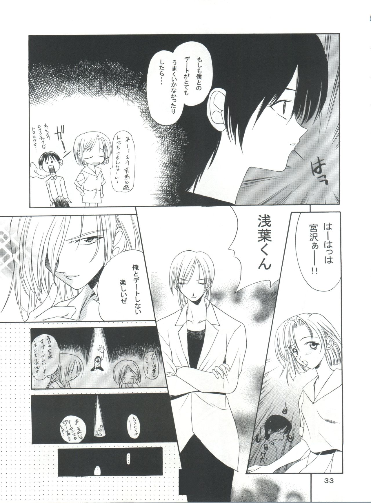 (C55) [P.Forest (穂積貴志)] Boys And Girls (彼氏彼女の事情、ホワイトアルバム)