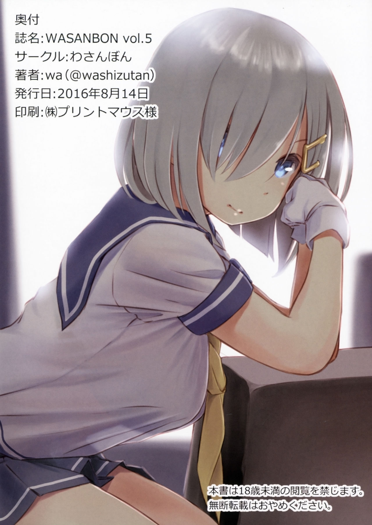 (C90) [わさんぼん (WA)] WASANBON vol.5 (艦隊これくしょん -艦これ-)
