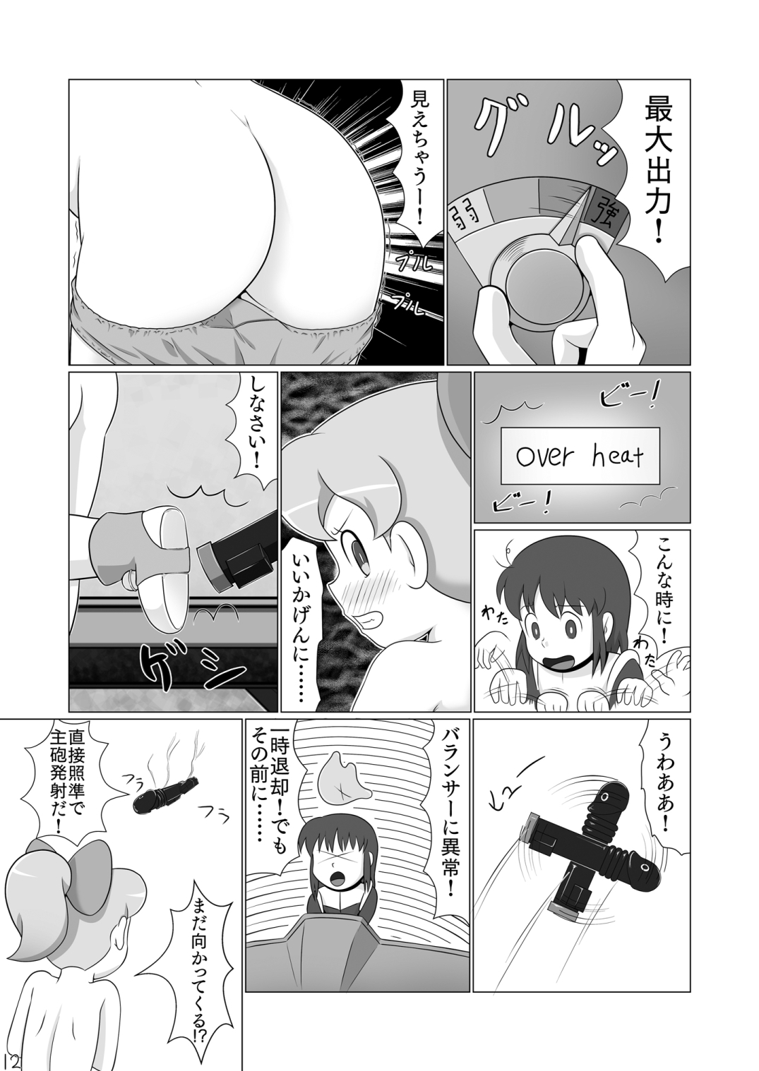 [ギャラクシー銀河 (葉助)] 生姜ちゃん危機一髪 (ドラえもん) [DL版]
