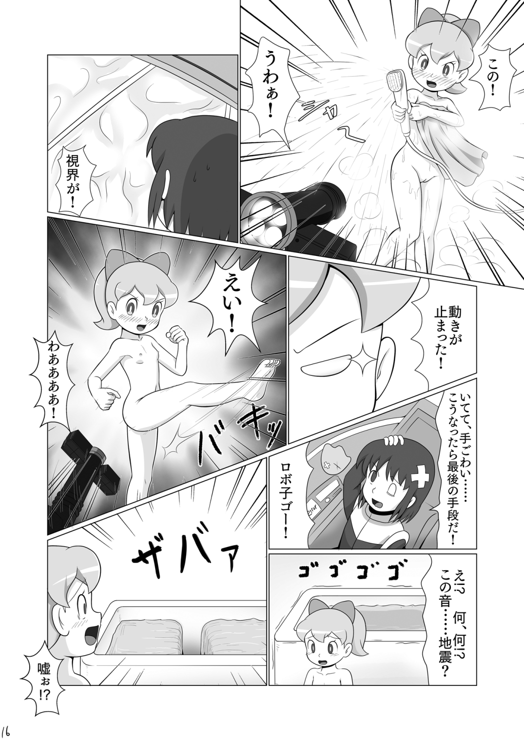 [ギャラクシー銀河 (葉助)] 生姜ちゃん危機一髪 (ドラえもん) [DL版]