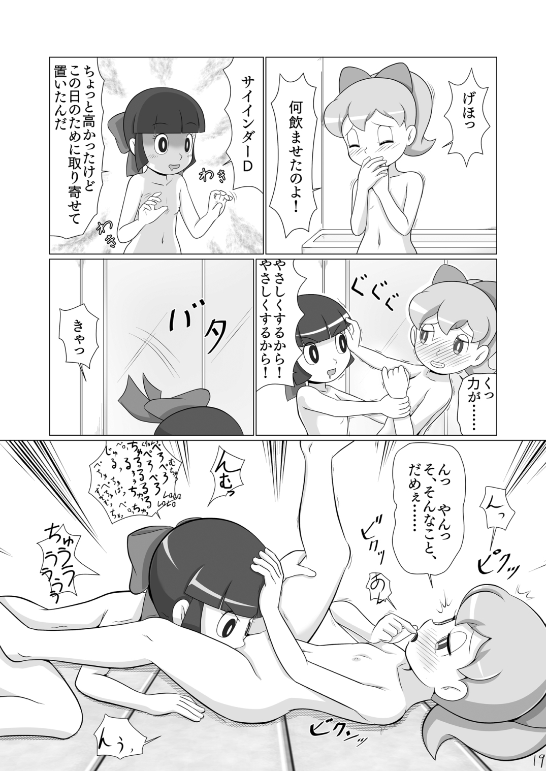 [ギャラクシー銀河 (葉助)] 生姜ちゃん危機一髪 (ドラえもん) [DL版]