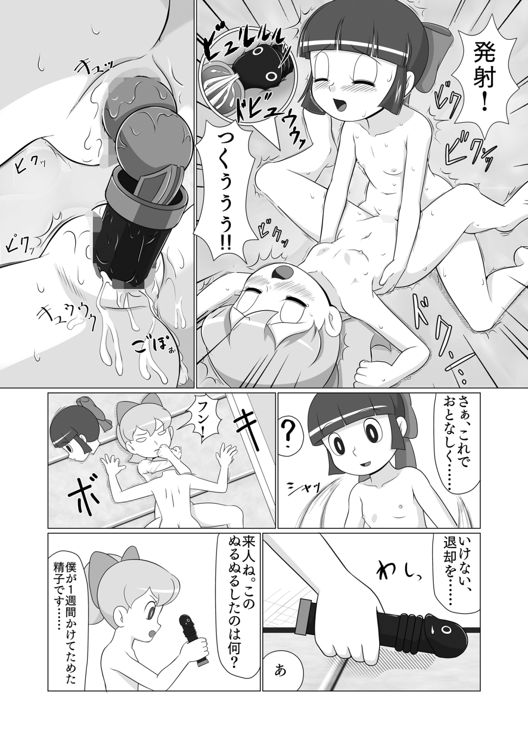 [ギャラクシー銀河 (葉助)] 生姜ちゃん危機一髪 (ドラえもん) [DL版]