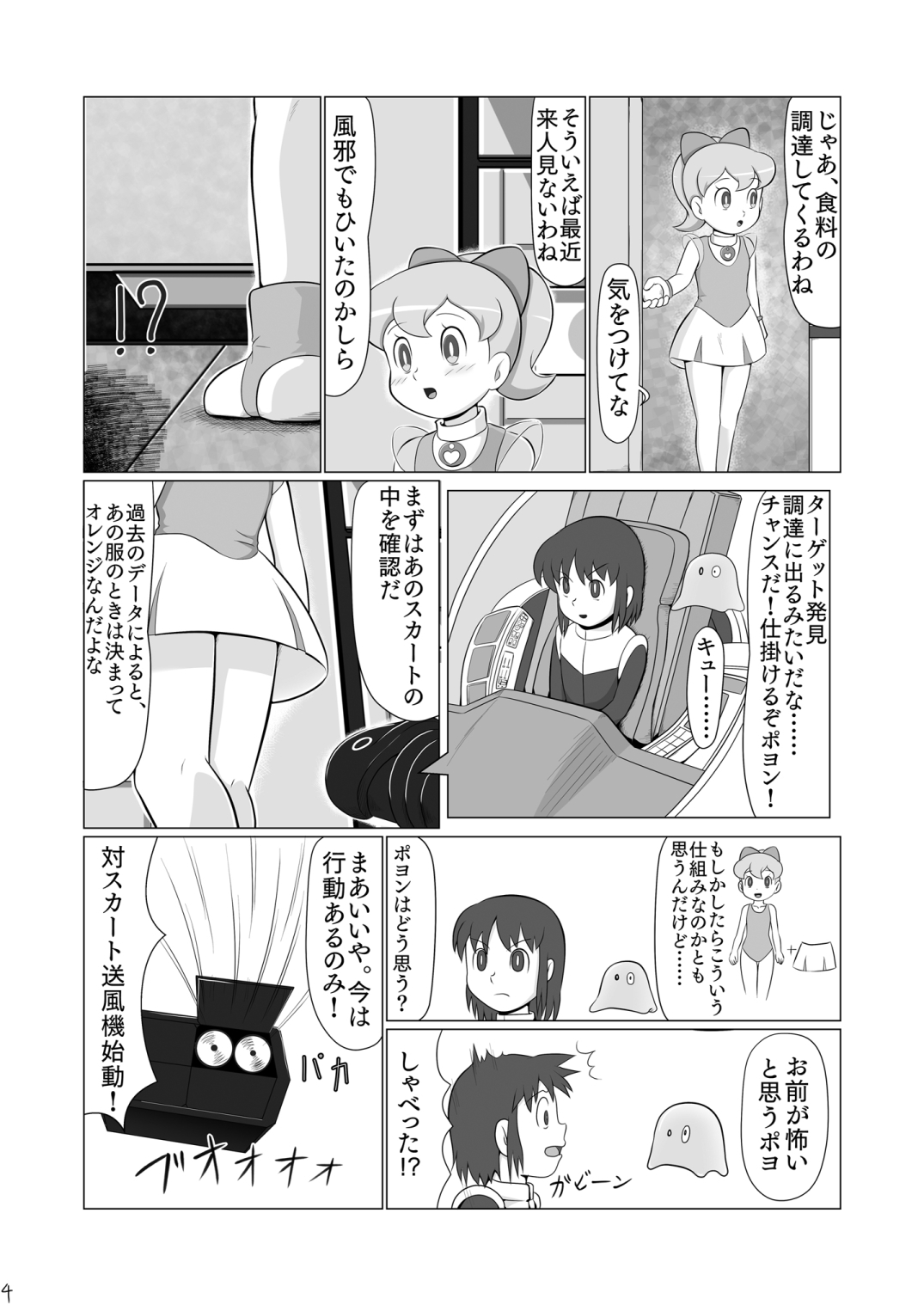 [ギャラクシー銀河 (葉助)] 生姜ちゃん危機一髪 (ドラえもん) [DL版]
