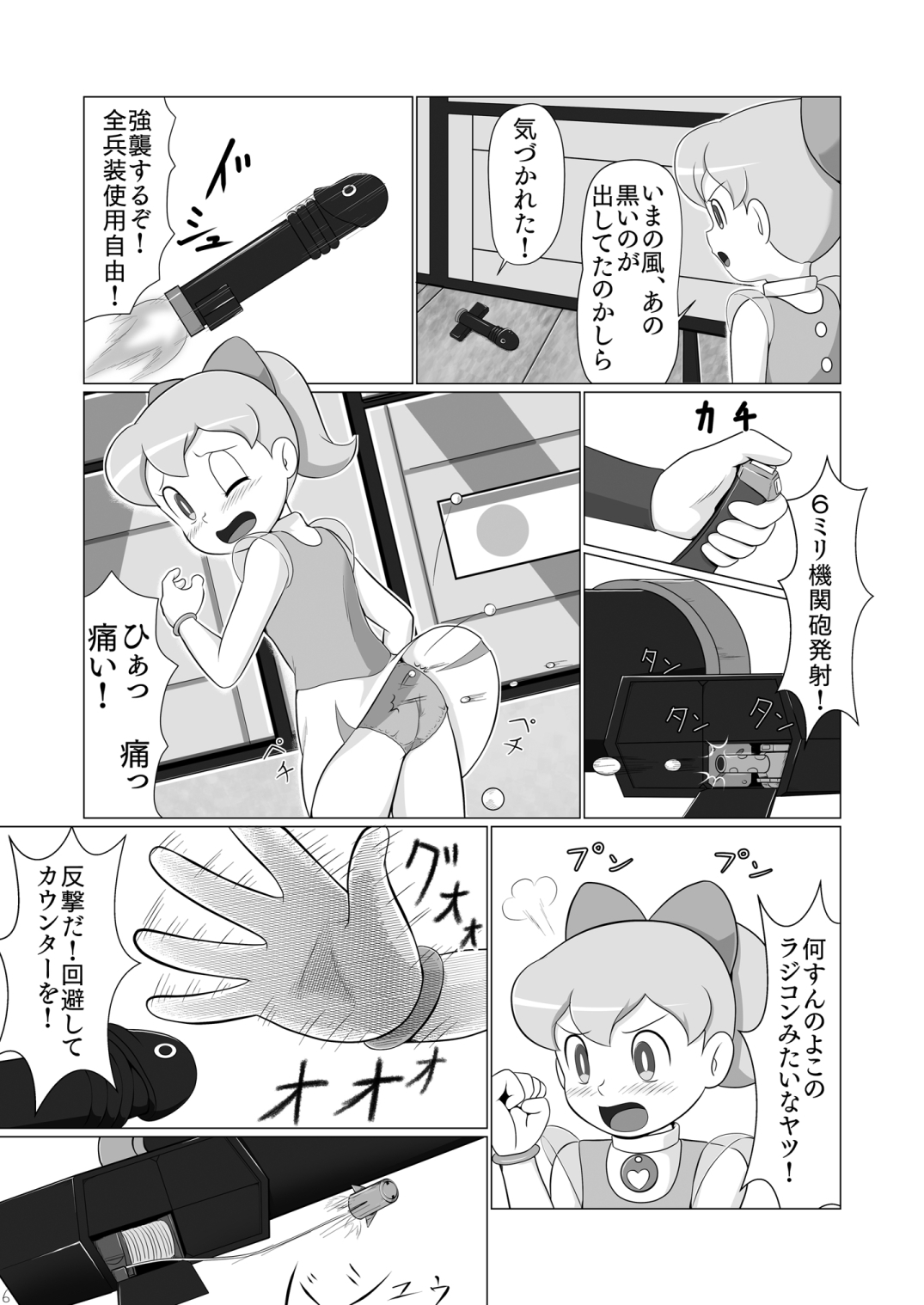[ギャラクシー銀河 (葉助)] 生姜ちゃん危機一髪 (ドラえもん) [DL版]