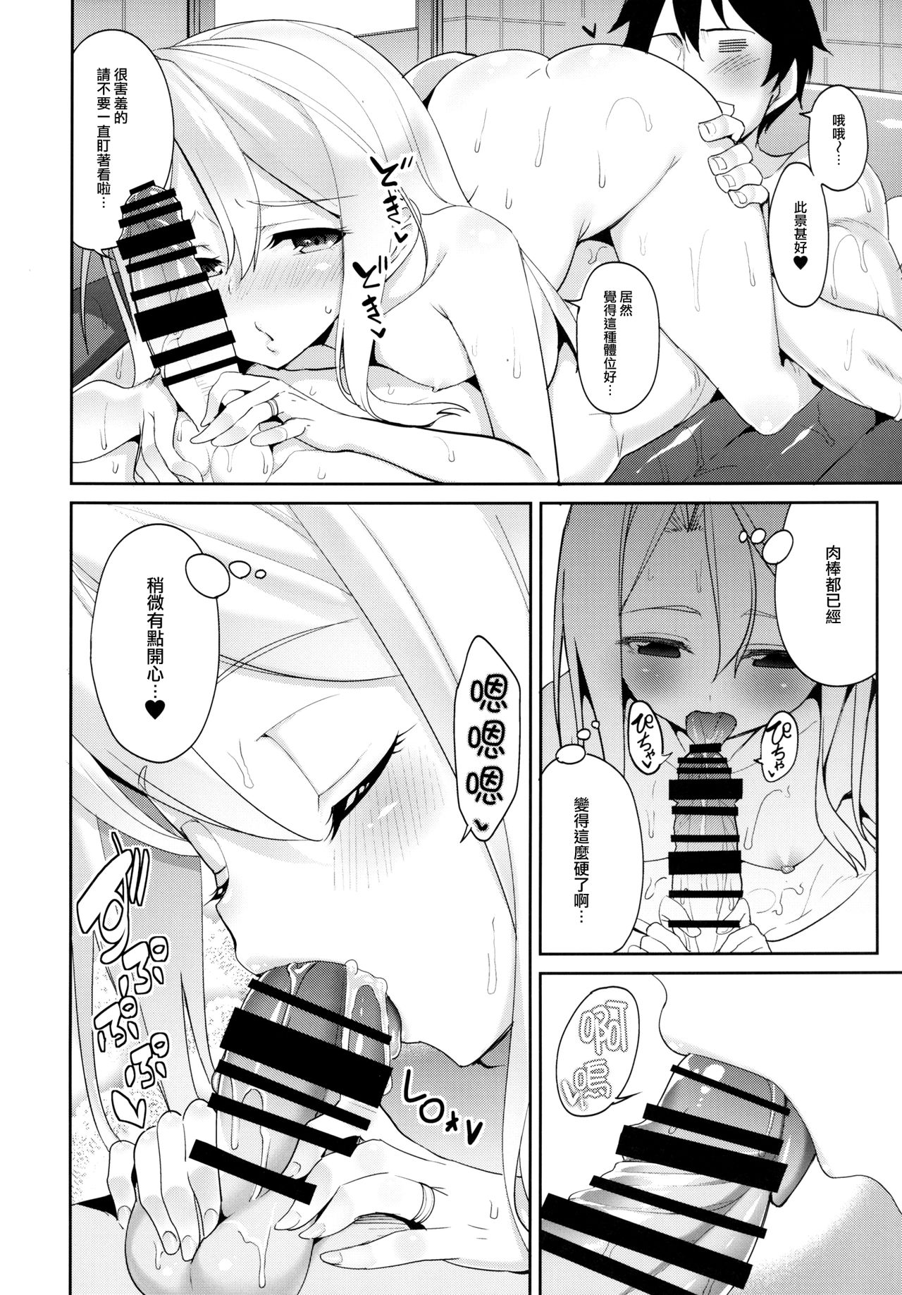 (C90) [こーひーめーかー (朝峰テル)] づほとの性活 (艦隊これくしょん -艦これ-) [中国翻訳]