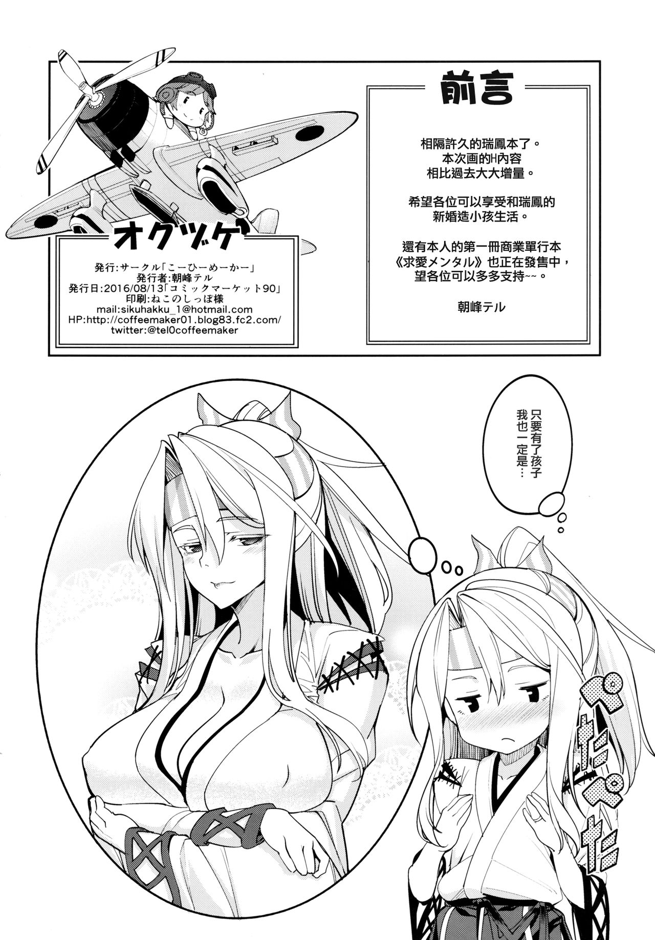 (C90) [こーひーめーかー (朝峰テル)] づほとの性活 (艦隊これくしょん -艦これ-) [中国翻訳]
