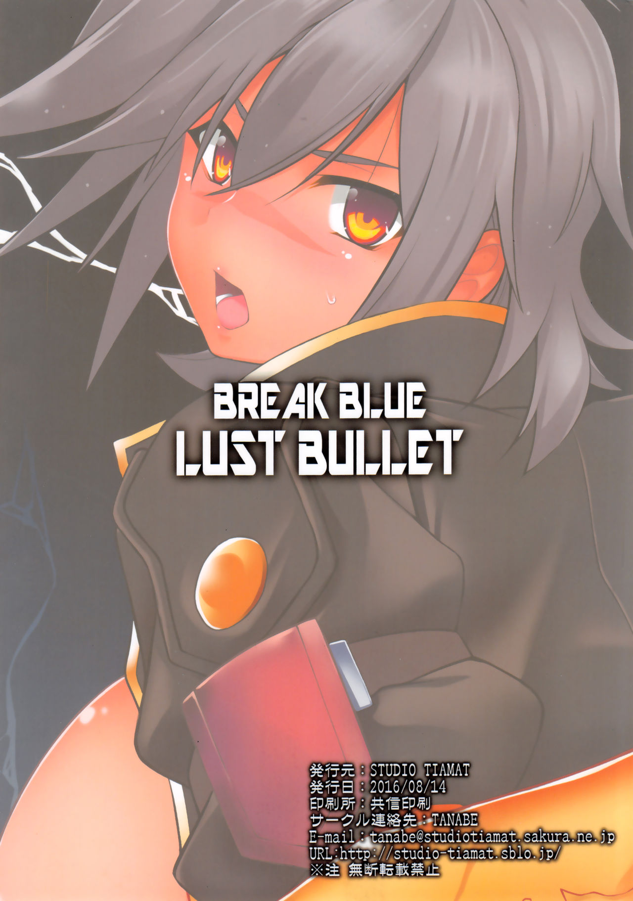 (C90) [STUDIO TIAMAT (TANABE)] BREAK BLUE LUST BULLET (ブレイブルー) [英訳]