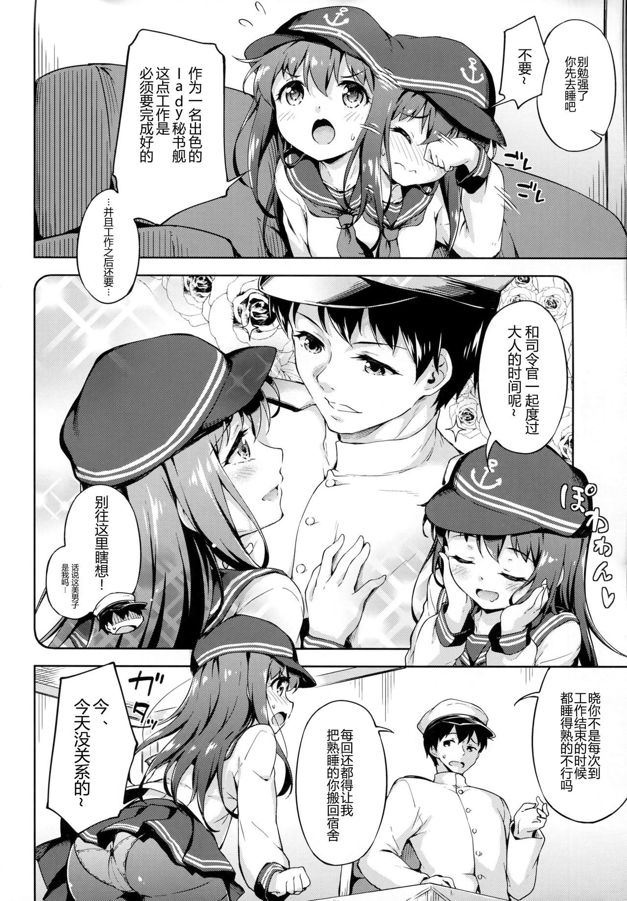 (C90) [たこ焼き畑 (たこ焼き)] あかつきとオトナの時間 (艦隊これくしょん -艦これ-) [中国翻訳]