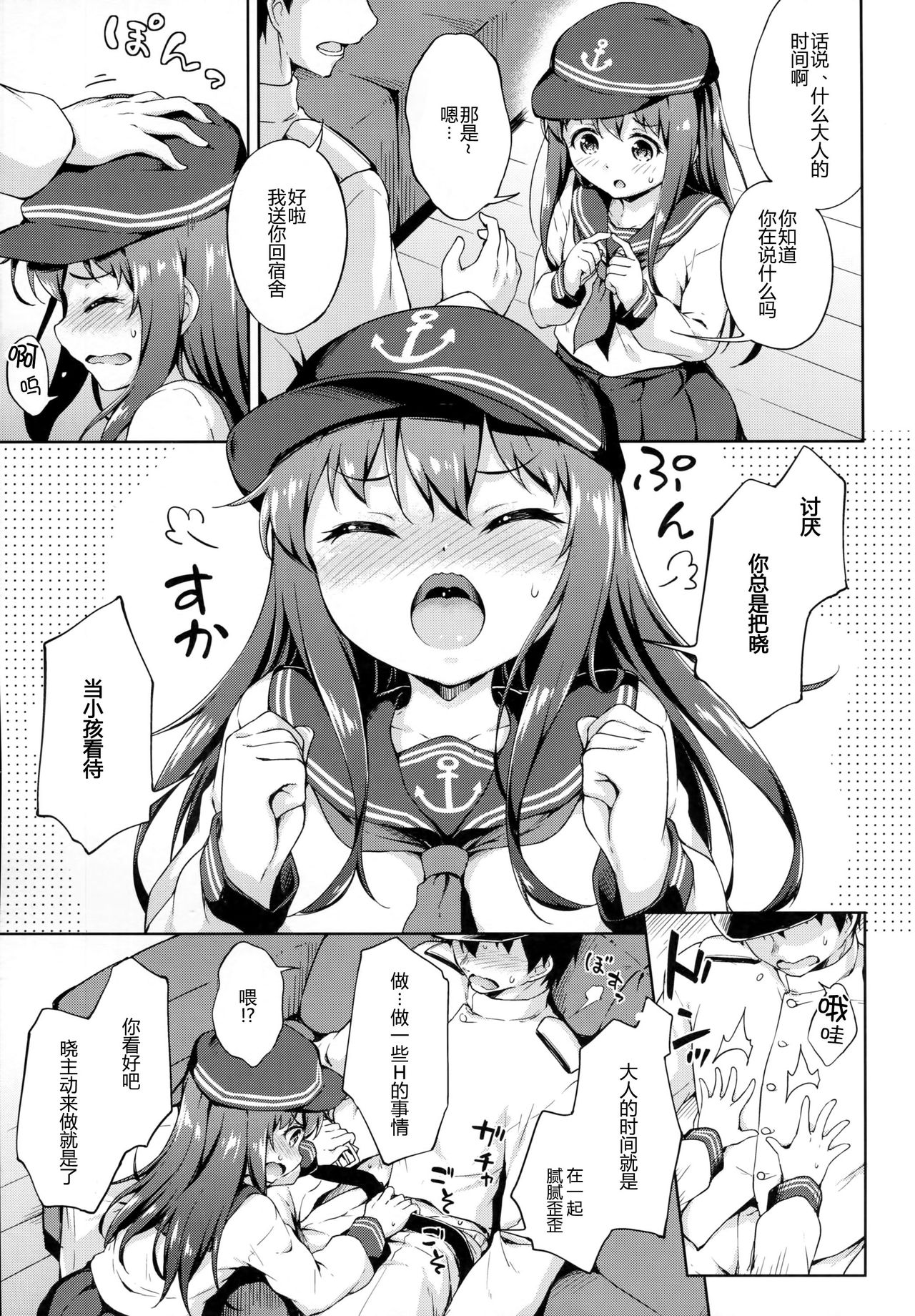 (C90) [たこ焼き畑 (たこ焼き)] あかつきとオトナの時間 (艦隊これくしょん -艦これ-) [中国翻訳]