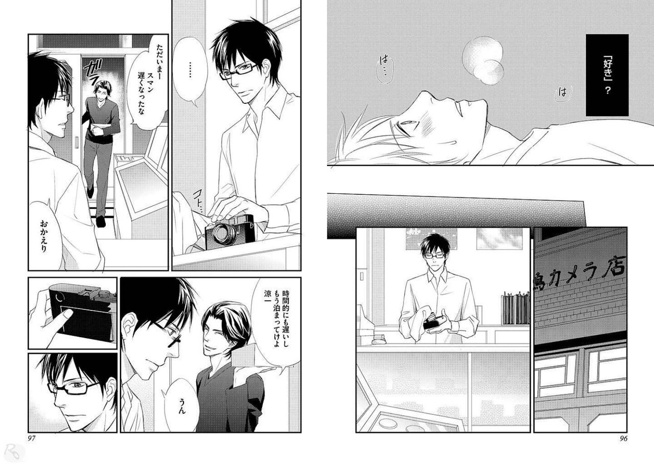 [本庄りえ] ズルいアナタが変える世界