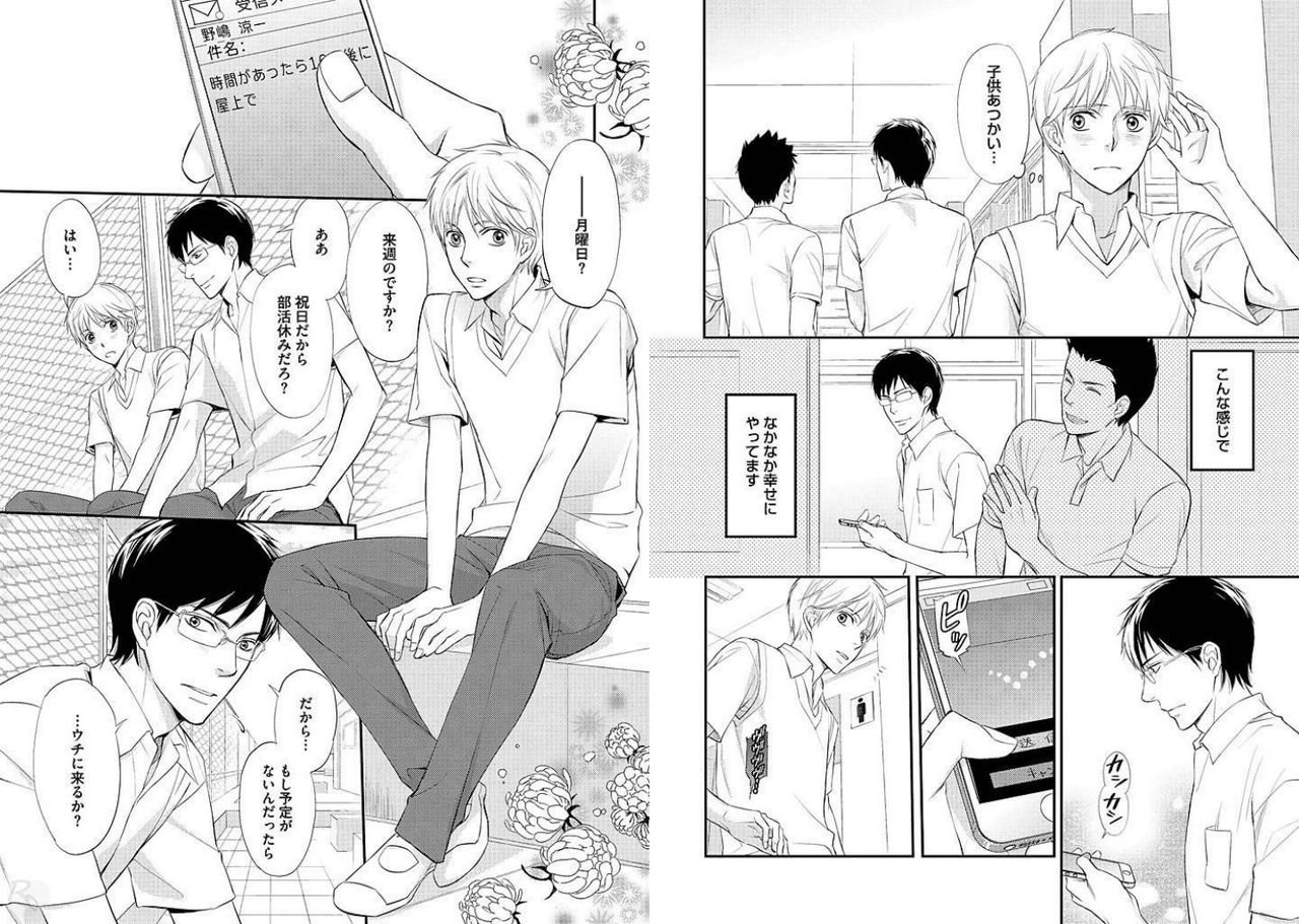 [本庄りえ] ズルいアナタが変える世界