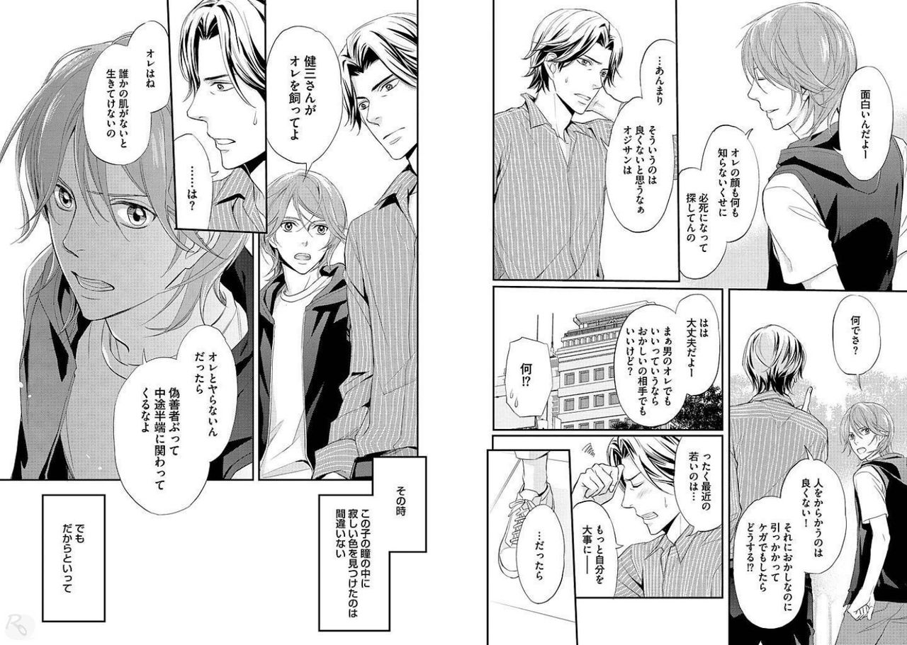 [本庄りえ] ズルいアナタが変える世界