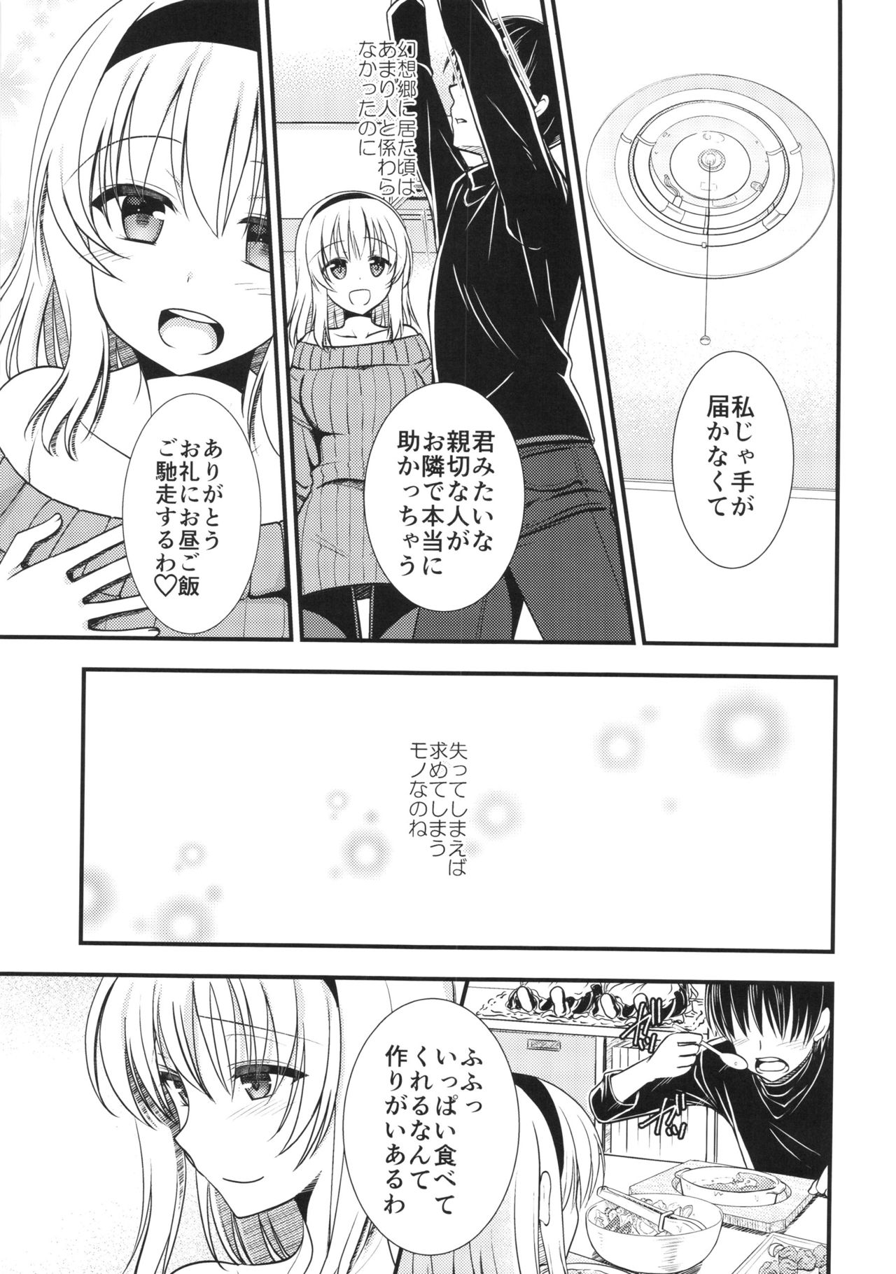 (C89) [いいわけ会社 (樹宮匡平)] となりのアリスさん冬 (東方Project)