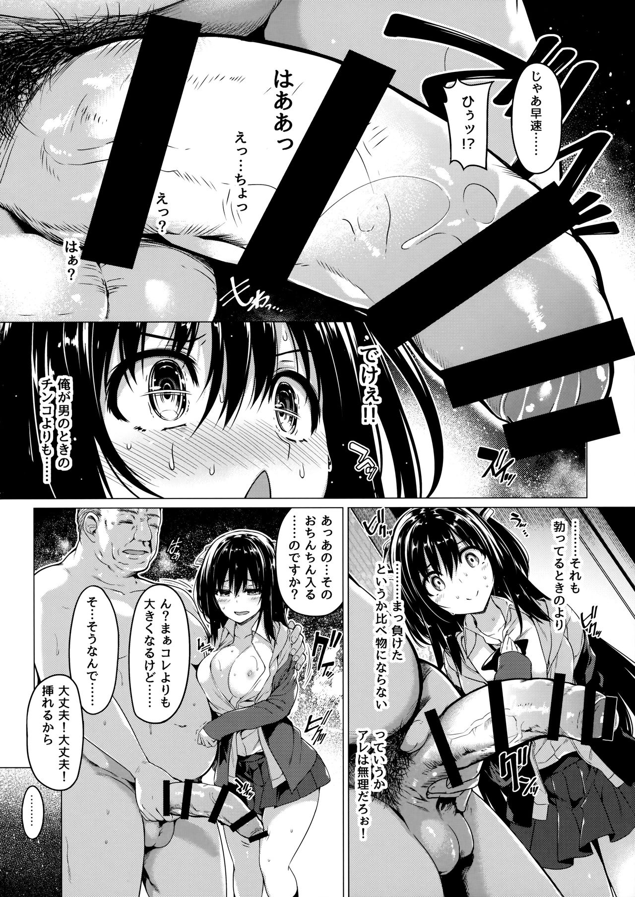 (C90) [ボトルシップボトラー (夏桜)] 三食昼寝付きTS