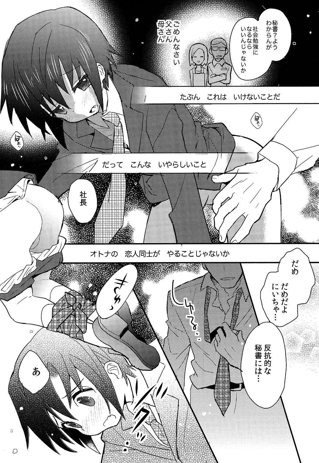 (ショタスクラッチSP3) [88scones (さかきツイ)] 少年秘書リポート