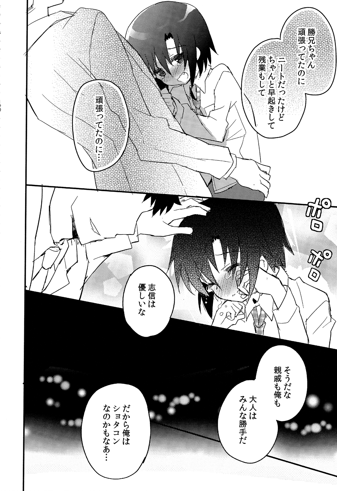 (ショタスクラッチSP3) [88scones (さかきツイ)] 少年秘書リポート