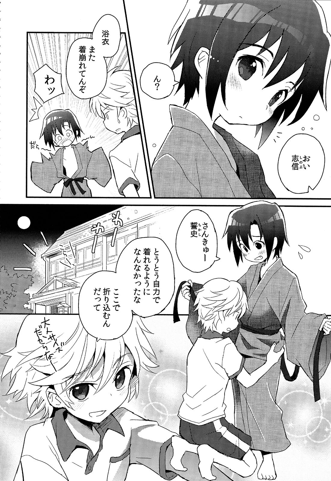 (ショタスクラッチSP3) [88scones (さかきツイ)] 少年秘書リポート
