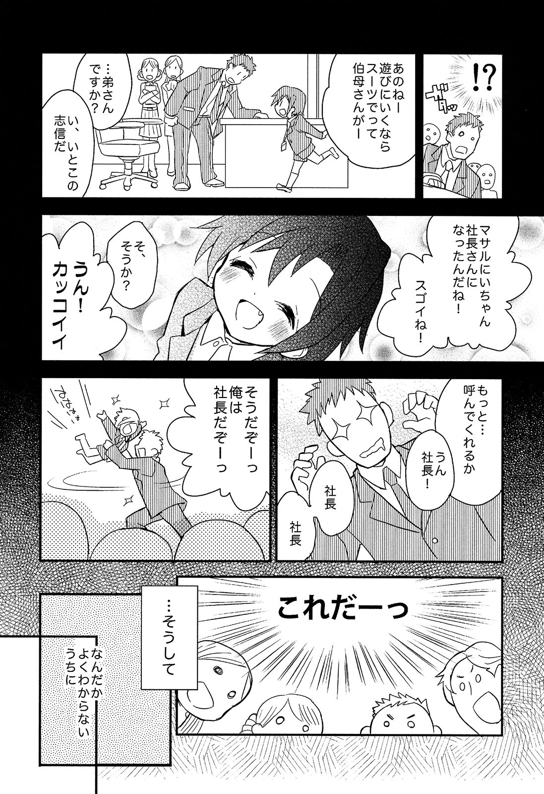 (ショタスクラッチSP3) [88scones (さかきツイ)] 少年秘書リポート