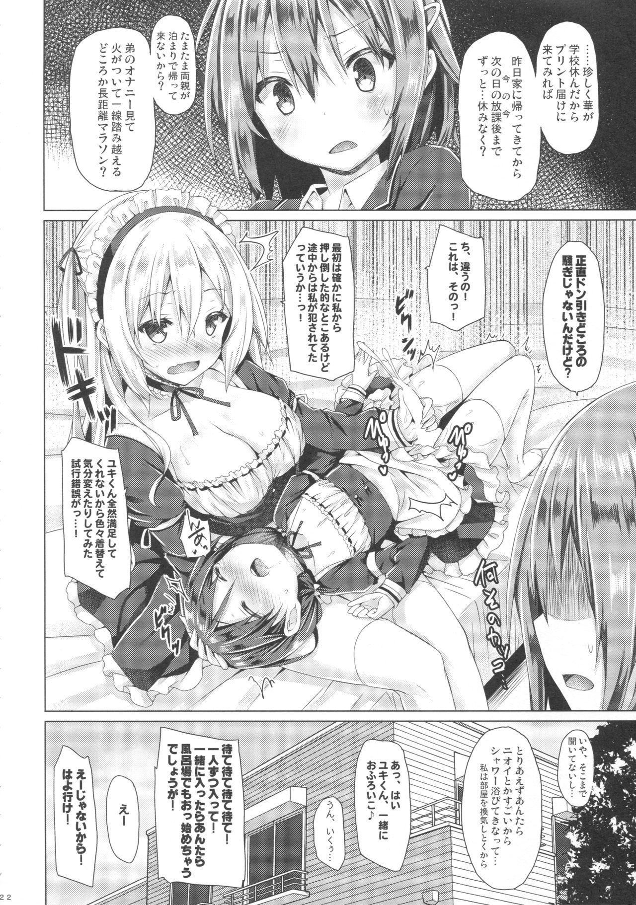 (C90) [没後 (RYO)] お姉ちゃんが弟のxxxなお世話をするのは義務なんです。