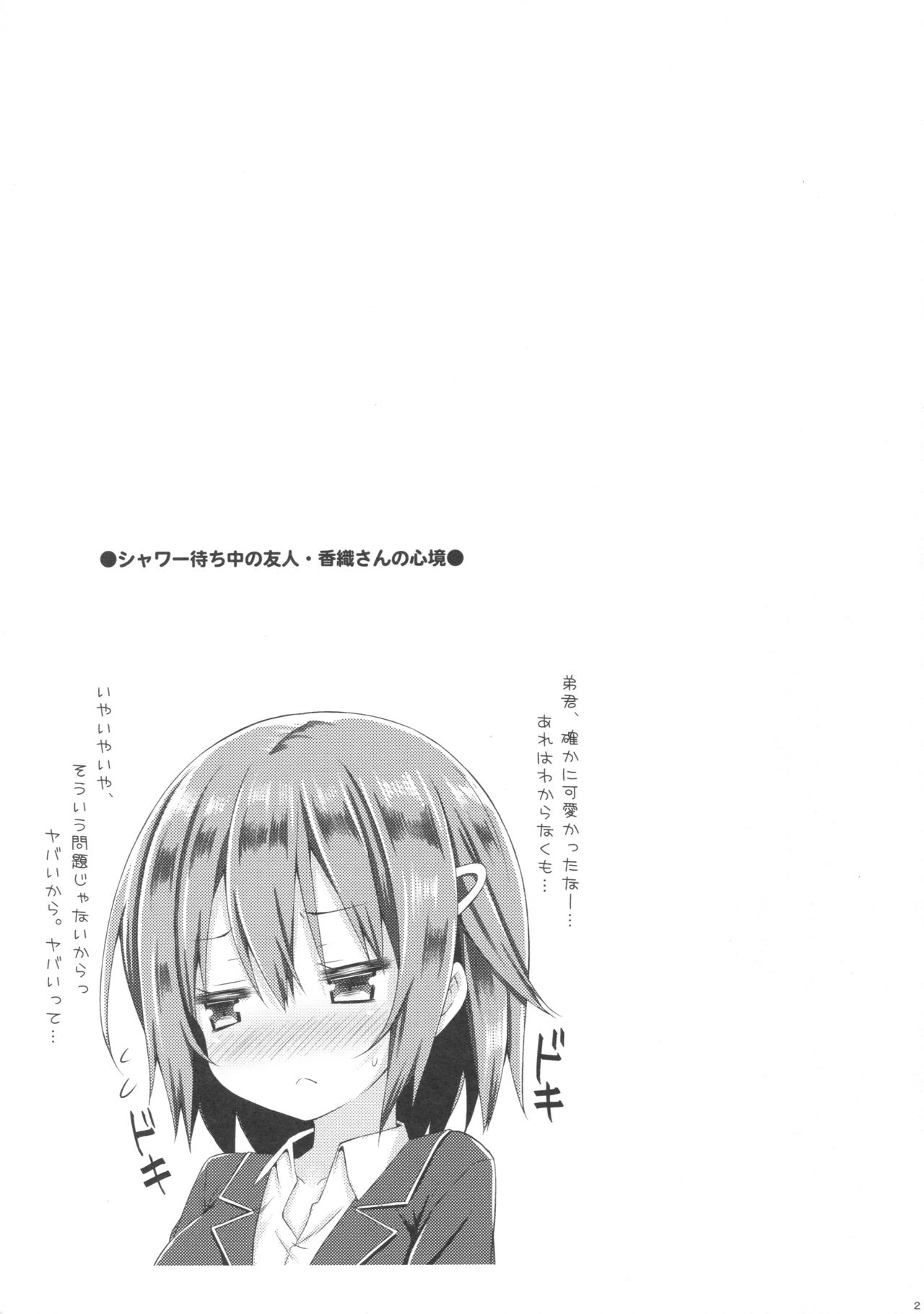 (C90) [没後 (RYO)] お姉ちゃんが弟のxxxなお世話をするのは義務なんです。