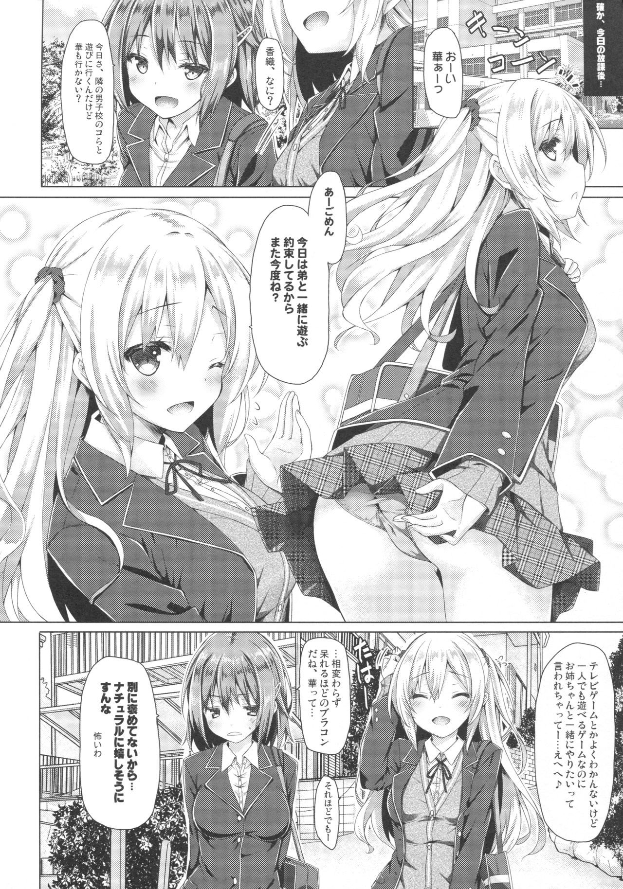 (C90) [没後 (RYO)] お姉ちゃんが弟のxxxなお世話をするのは義務なんです。