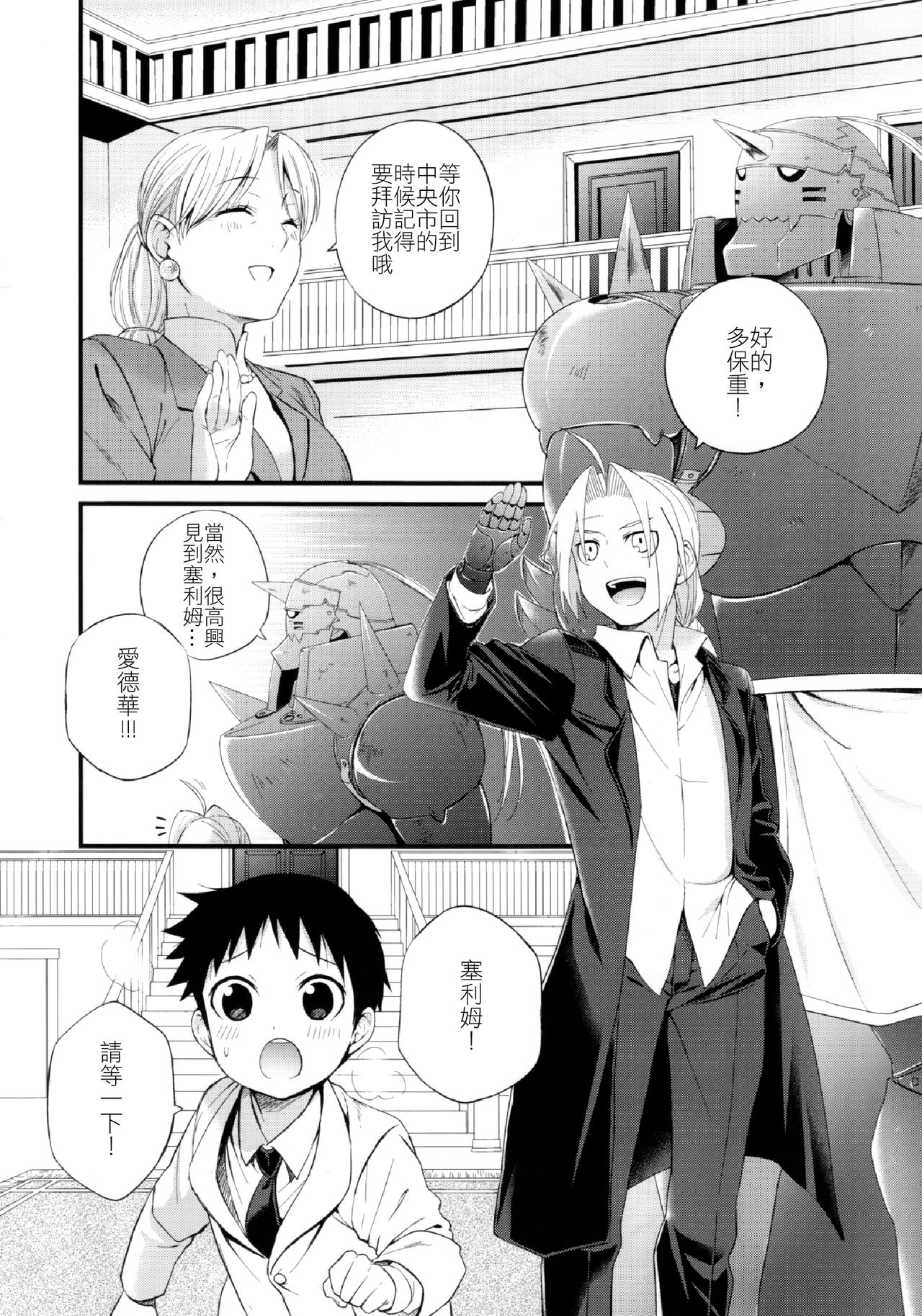 (ショタスクラッチ27) [やぶれかぶれ (アゲモン)] うわさのお兄さん (鋼の錬金術師) [中国翻訳]