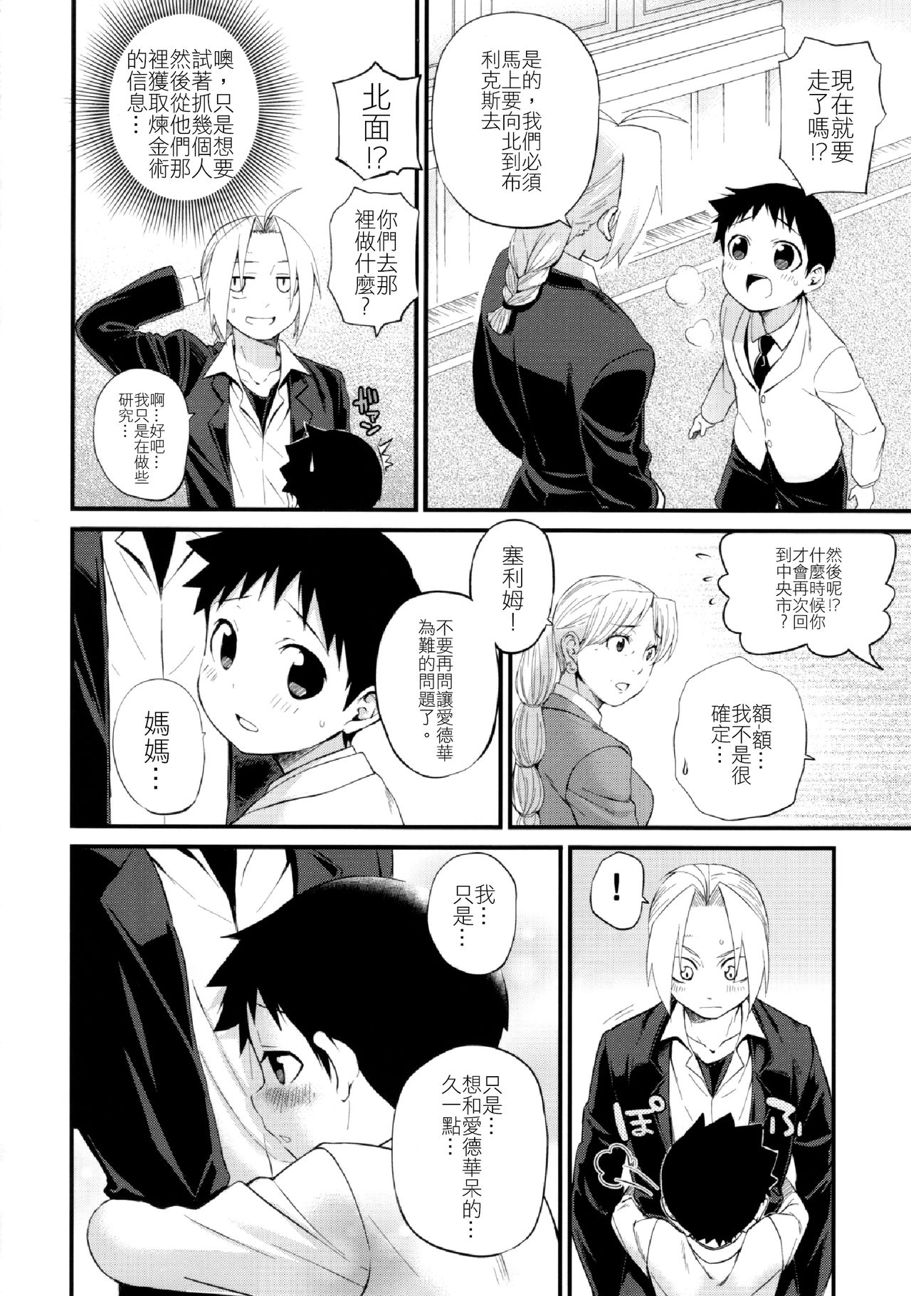 (ショタスクラッチ27) [やぶれかぶれ (アゲモン)] うわさのお兄さん (鋼の錬金術師) [中国翻訳]