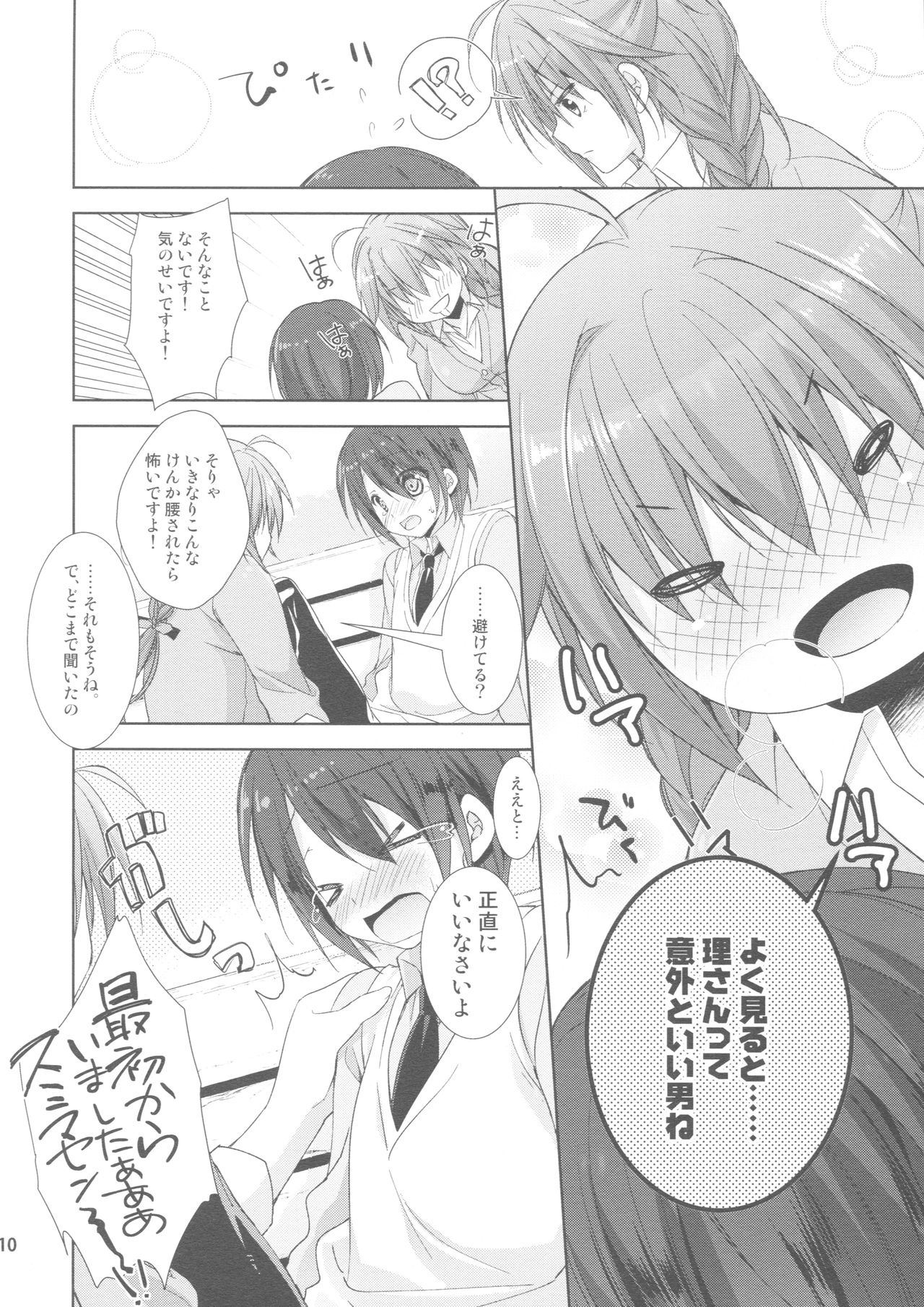 (C90) [KOKIKKO (せせなやう)] Melty Love