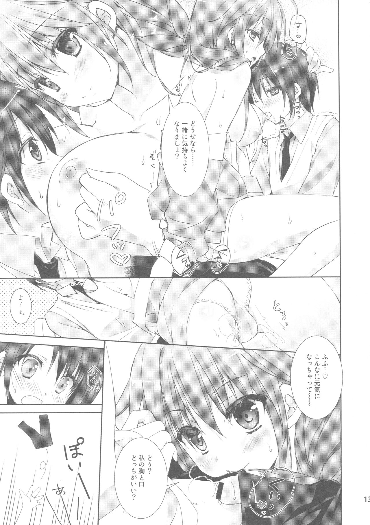 (C90) [KOKIKKO (せせなやう)] Melty Love