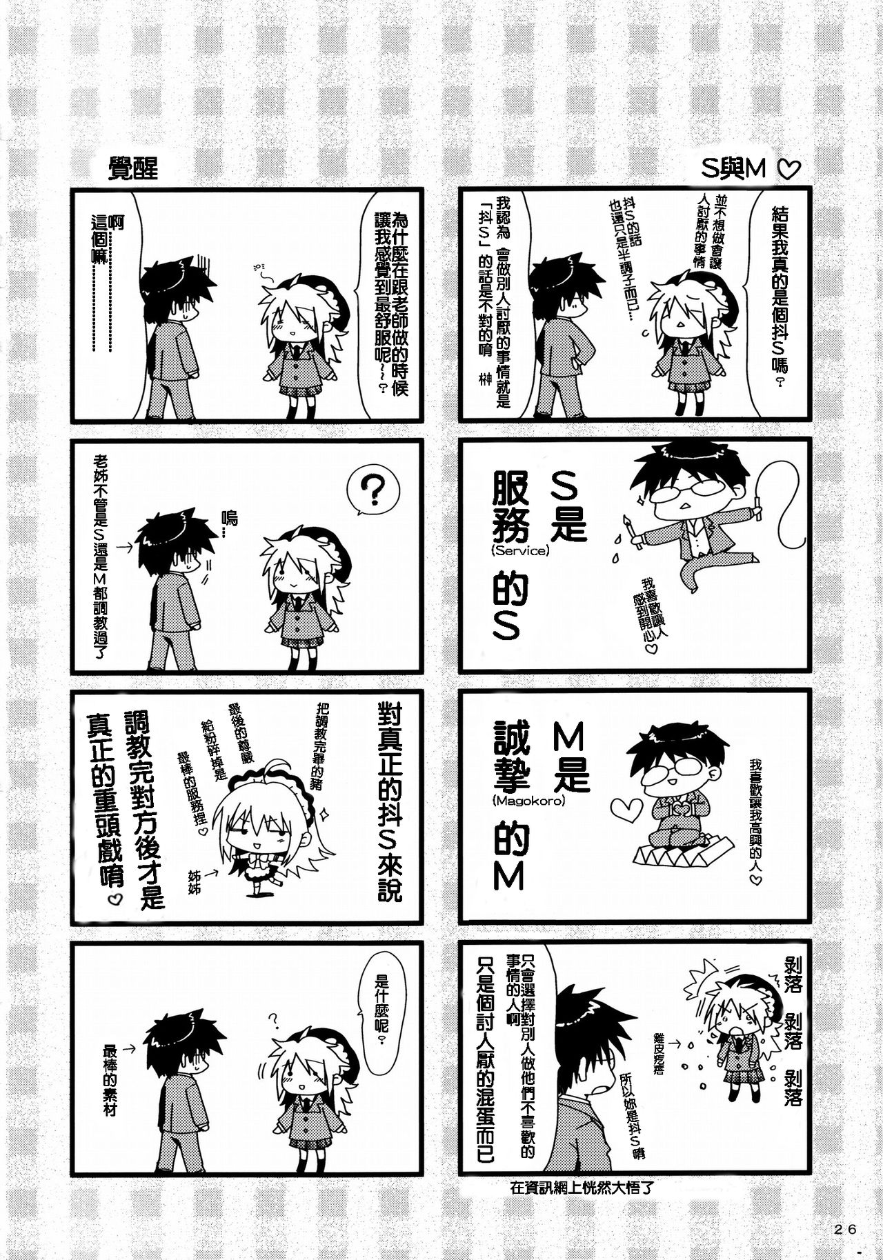 (C79) [有葉と愉快な仲間たち (有葉)] えきすぱーとになりました! 8 女王様の堕としかた [中国翻訳]