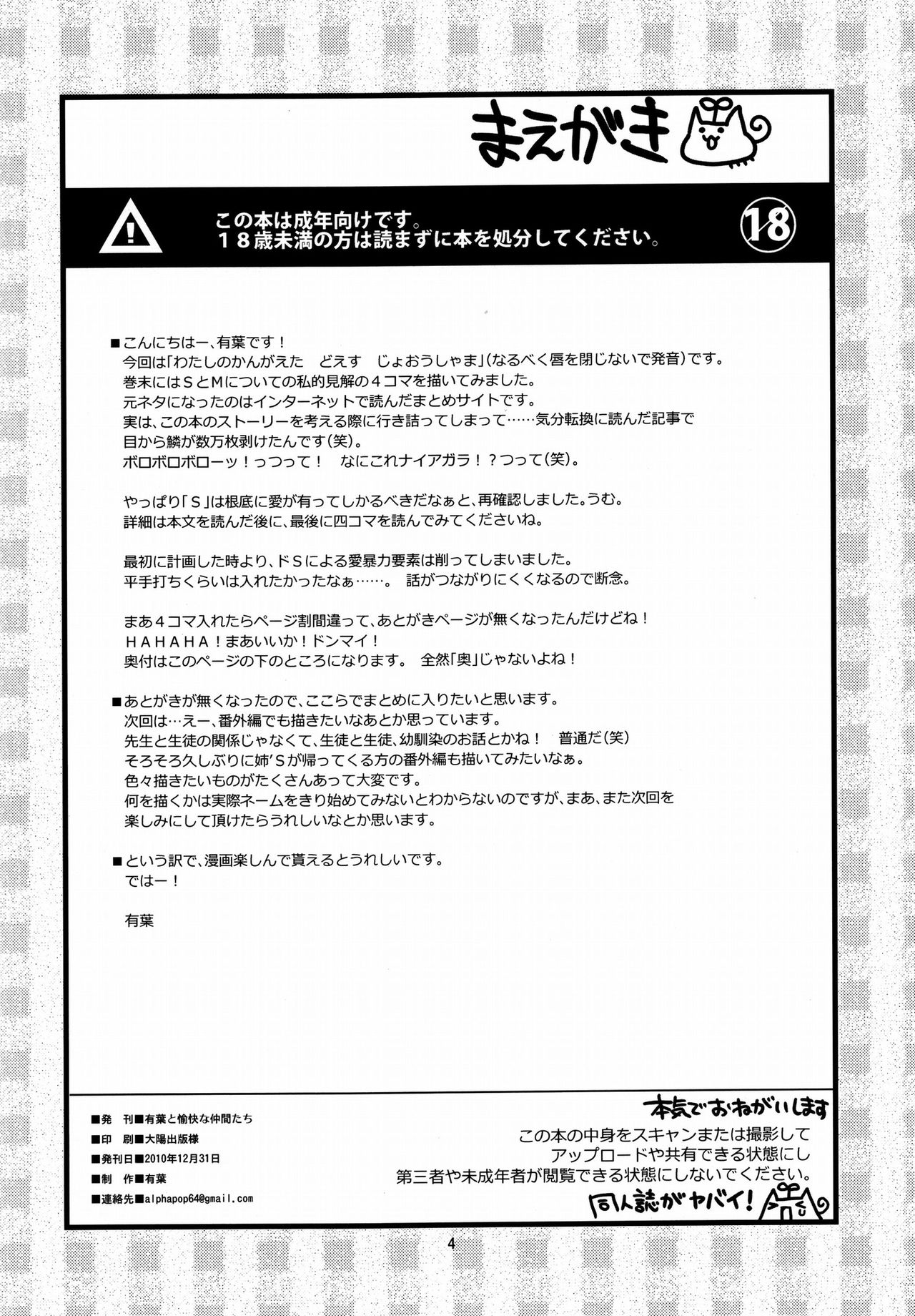 (C79) [有葉と愉快な仲間たち (有葉)] えきすぱーとになりました! 8 女王様の堕としかた [中国翻訳]