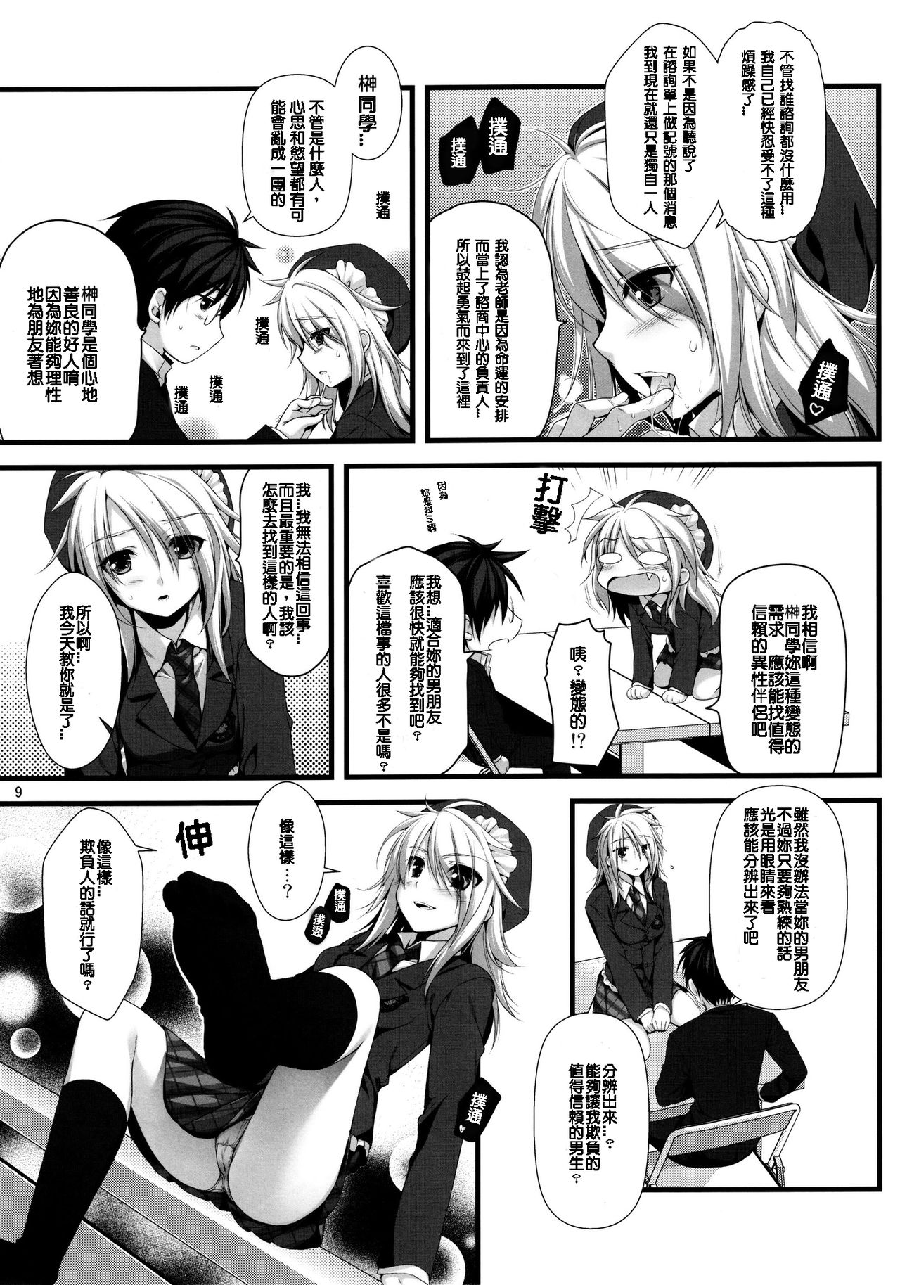 (C79) [有葉と愉快な仲間たち (有葉)] えきすぱーとになりました! 8 女王様の堕としかた [中国翻訳]
