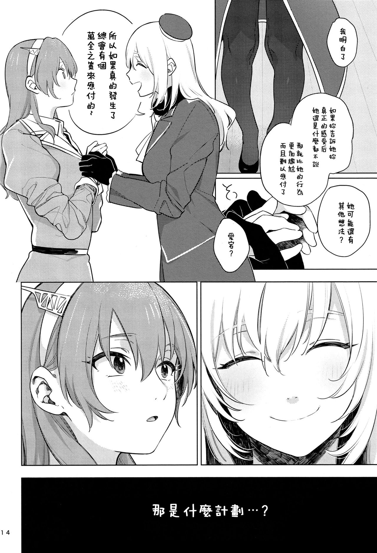 (C89) [ALSeTRO (ぎゃりん)] お酒に頼らなきゃセックスのひとつも満足にできない。 (艦隊これくしょん -艦これ-) [中国翻訳]