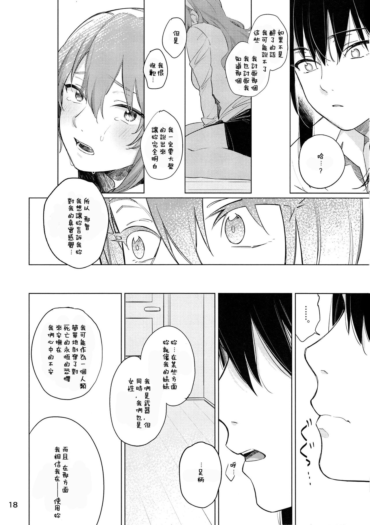 (C89) [ALSeTRO (ぎゃりん)] お酒に頼らなきゃセックスのひとつも満足にできない。 (艦隊これくしょん -艦これ-) [中国翻訳]
