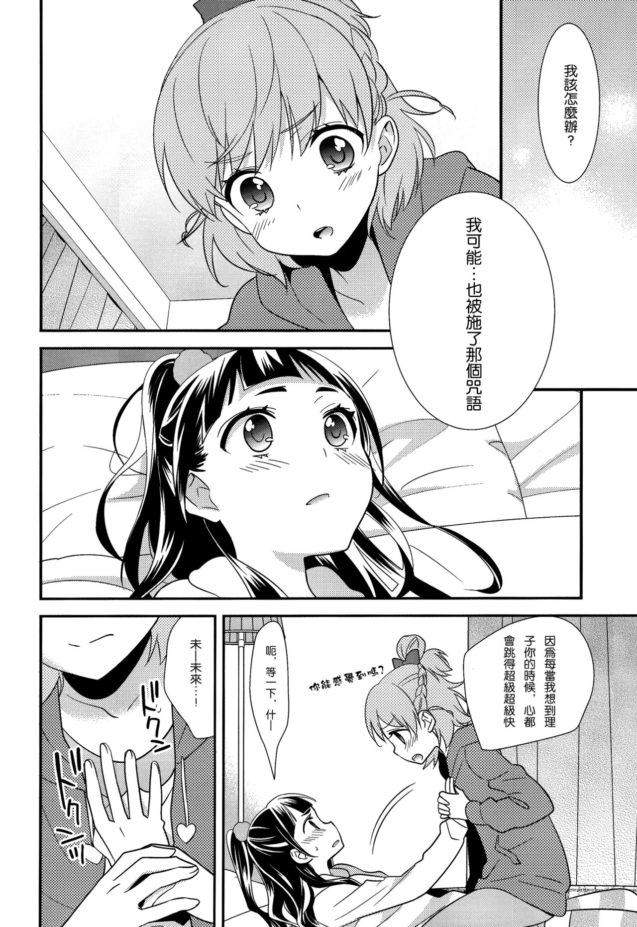 (レインボーフレーバー14) [スイートピー (大島智)] CURE UP↑↑ 秘密の宝島 (魔法つかいプリキュア！) [中国翻訳]