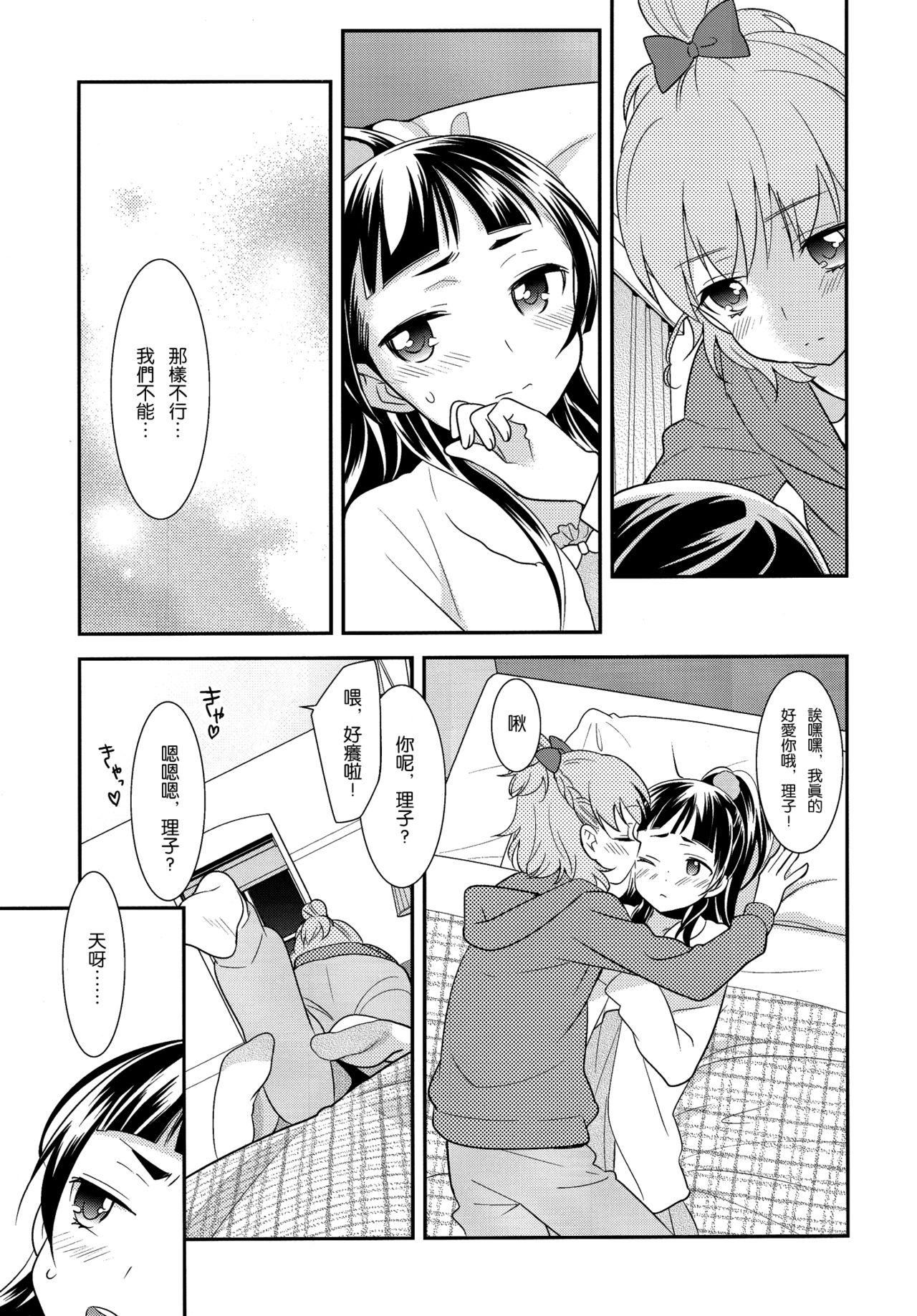 (レインボーフレーバー14) [スイートピー (大島智)] CURE UP↑↑ 秘密の宝島 (魔法つかいプリキュア！) [中国翻訳]