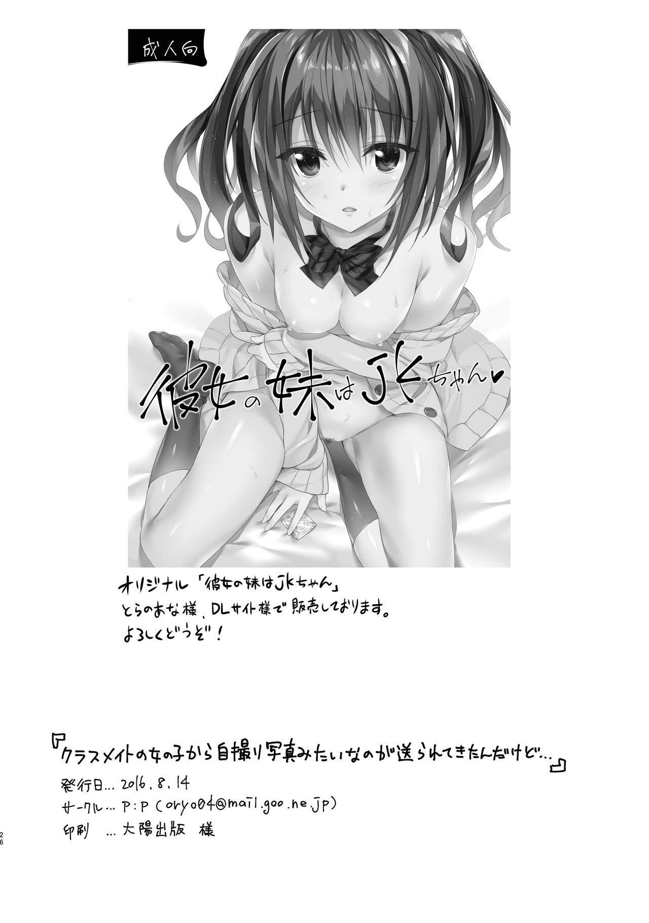 [P:P (おりょう)] クラスメイトの女の子から自撮り写真みたいなのが送られてきたんだけど... [DL版]