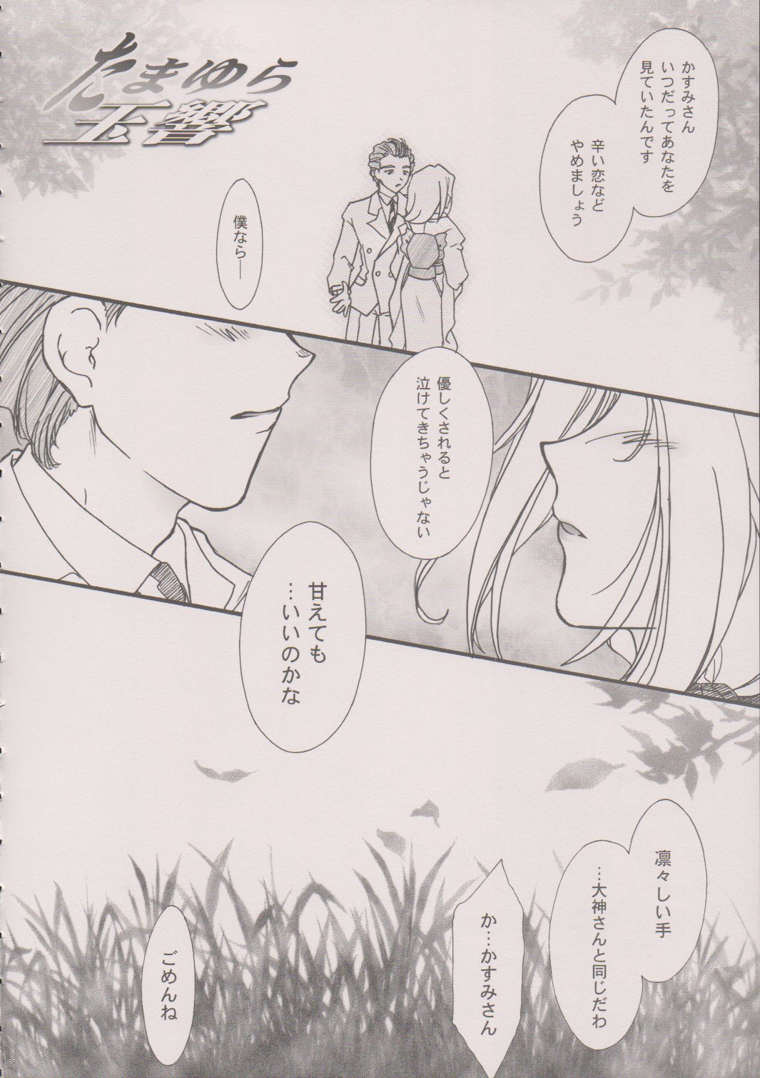 [TSK (風雅うつら)] まいひめ～華恋～六 帝都より。 (サクラ大戦)