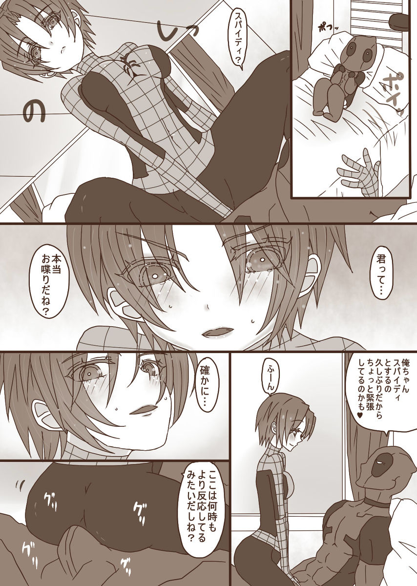 【山田伝じゃらす】デプスパもどきらくがきマンガ【ふむけじょうたいか】】【スパイダーマン、デッドプール】 【山田伝じゃらす】デプスパもどきらくがきマンガ【ふむけじょうたいか】】【スパイダーマン、デッドプール】