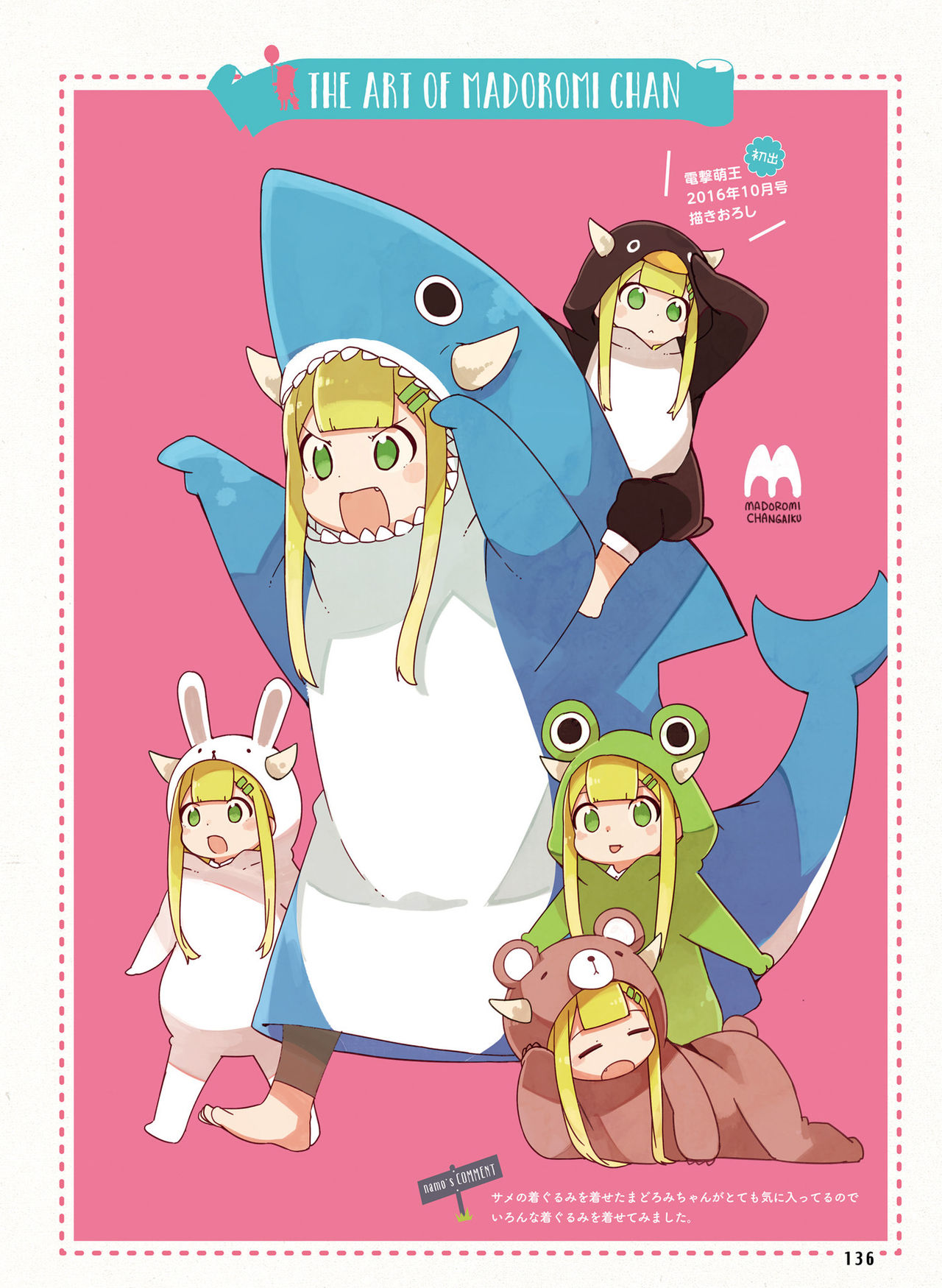 電撃萌王 2016年10月号 [DL版]