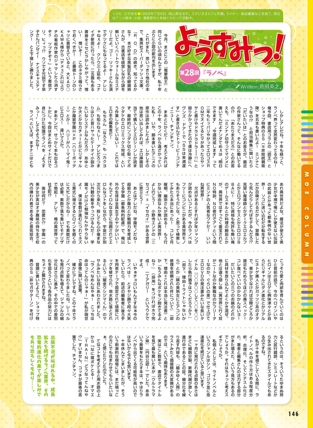 電撃萌王 2016年10月号 [DL版]