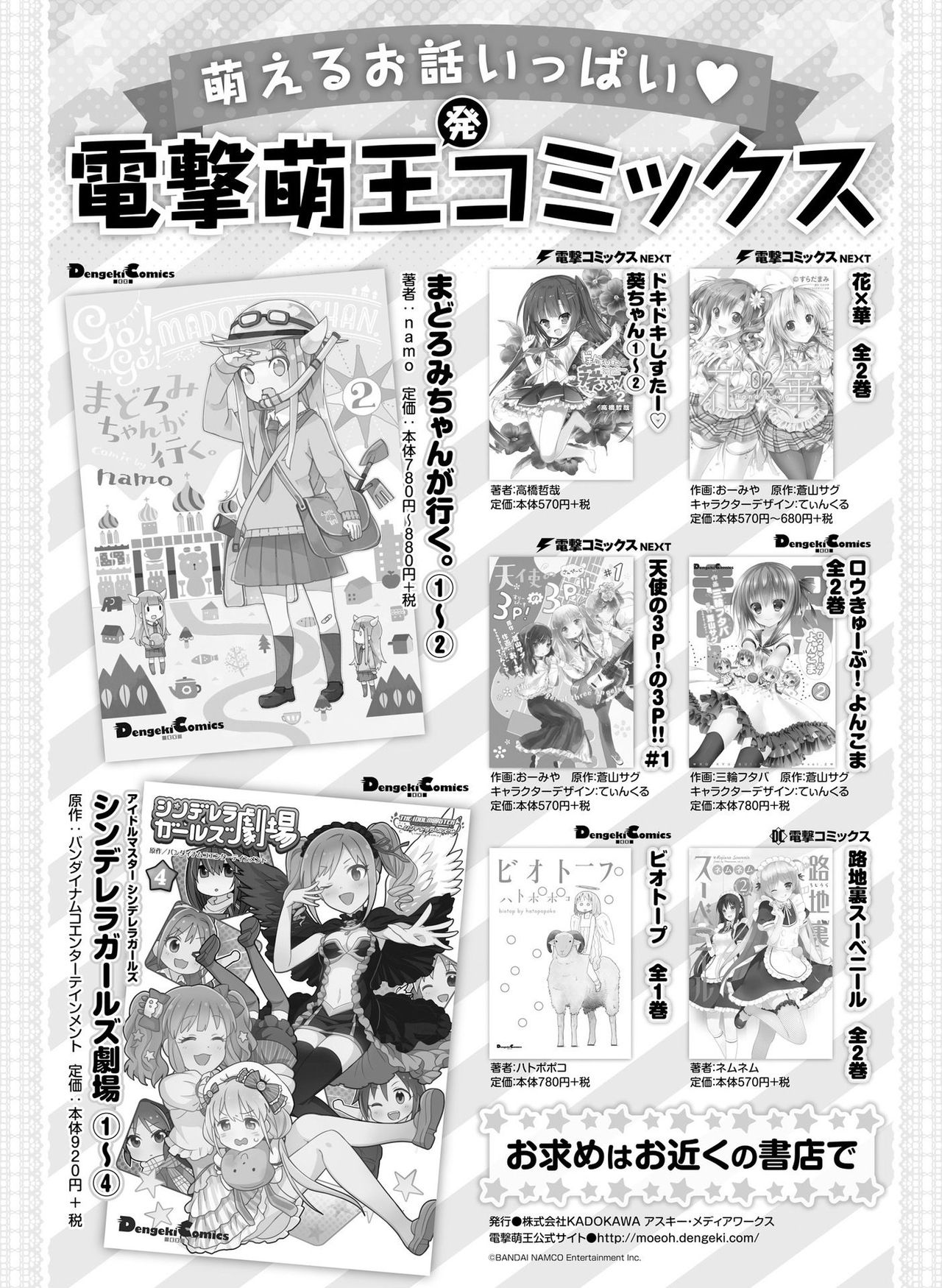 電撃萌王 2016年10月号 [DL版]